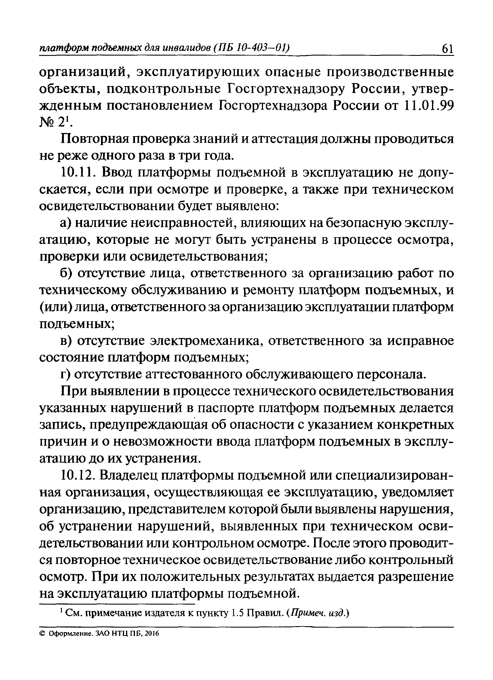 ПБ 10-403-01