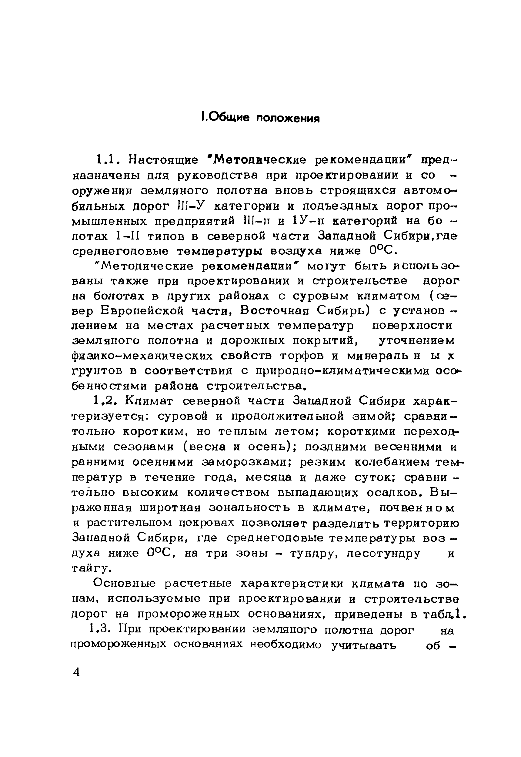 Методические рекомендации 