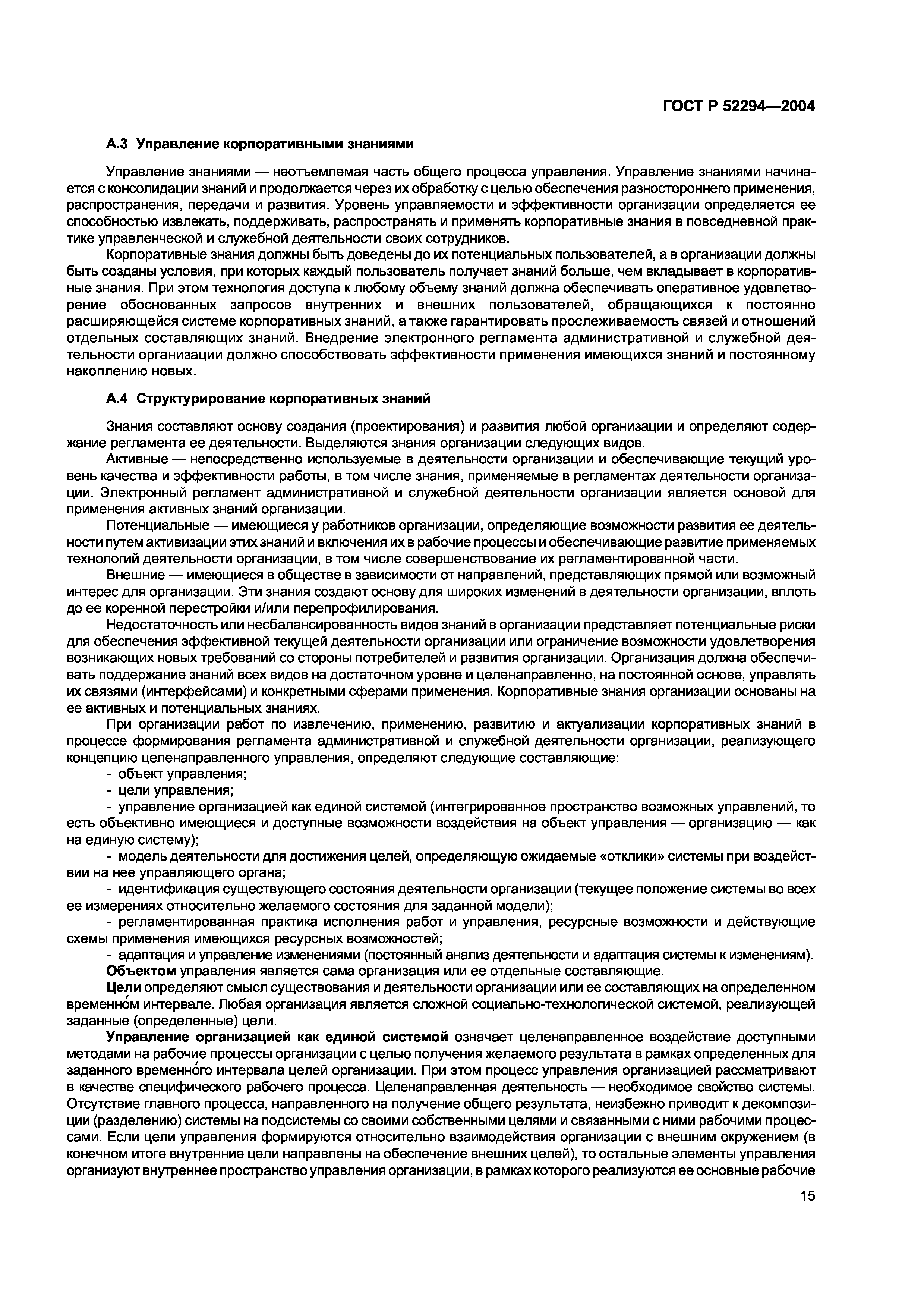 ГОСТ Р 52294-2004