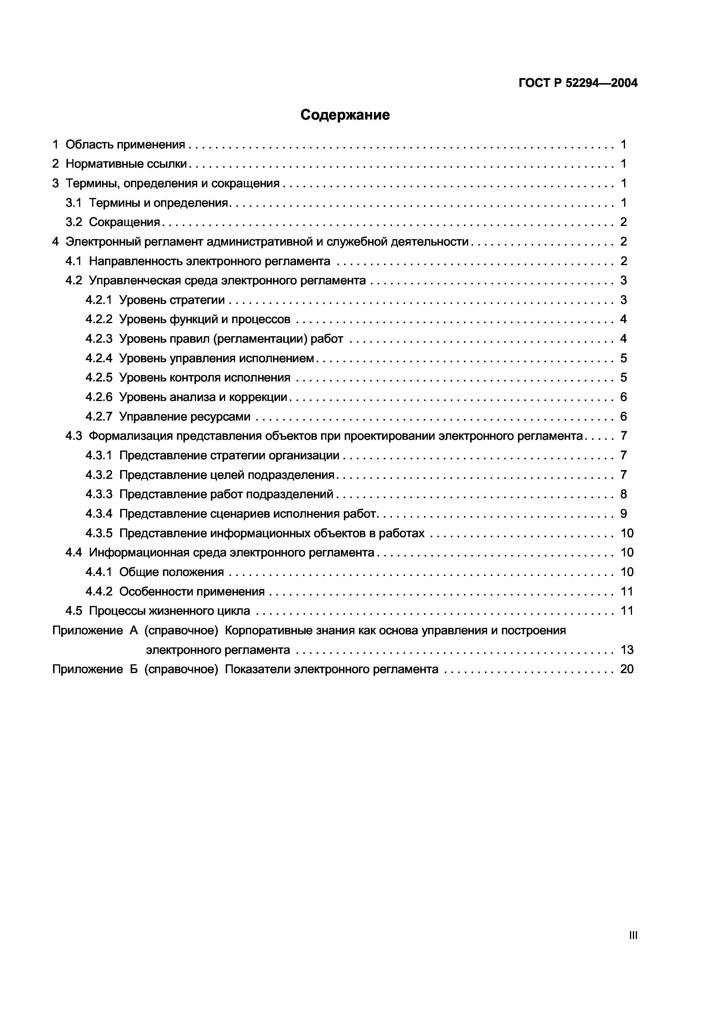 ГОСТ Р 52294-2004