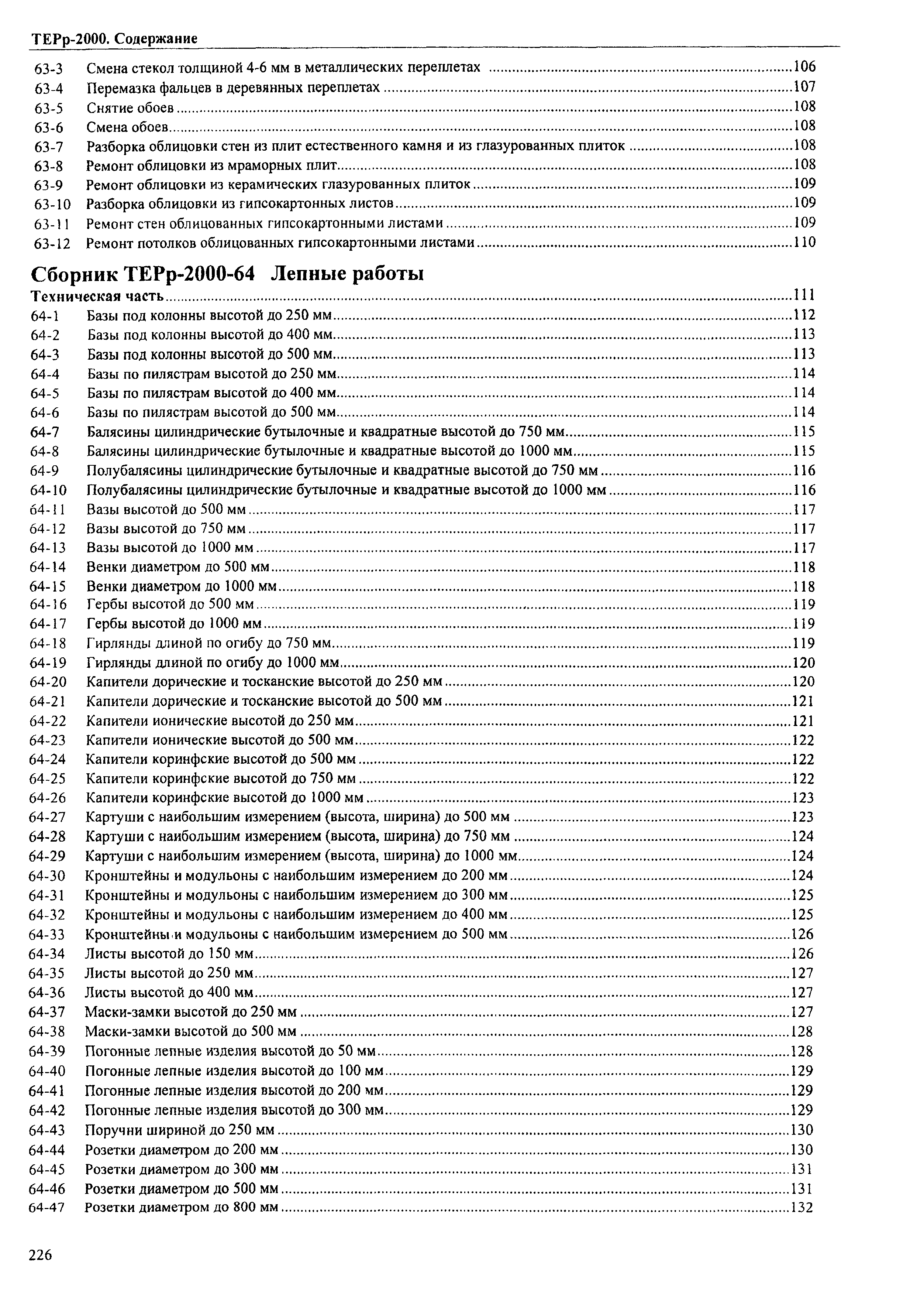 ТЕРр Омской области 2000-69