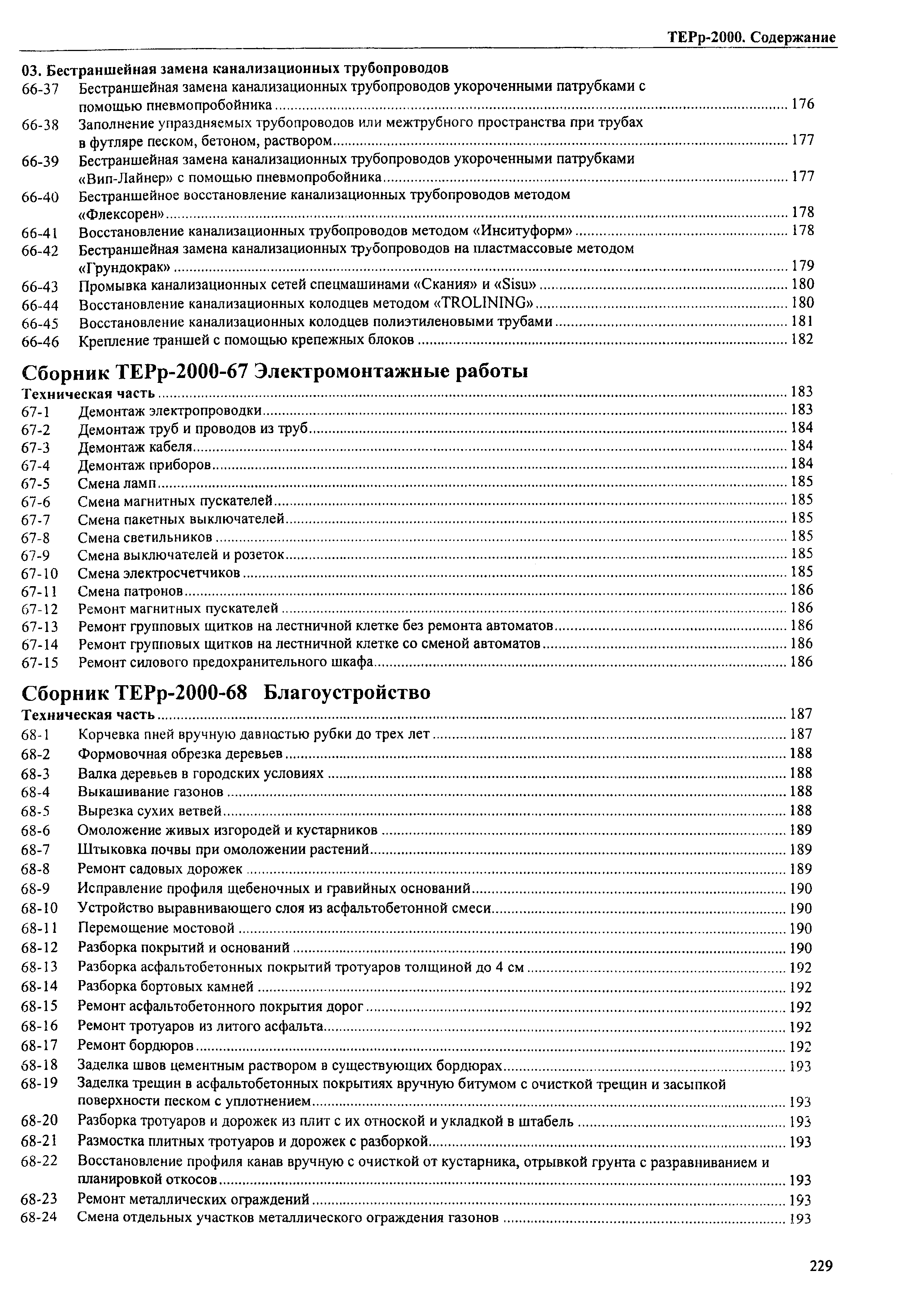 ТЕРр Омской области 2000-69