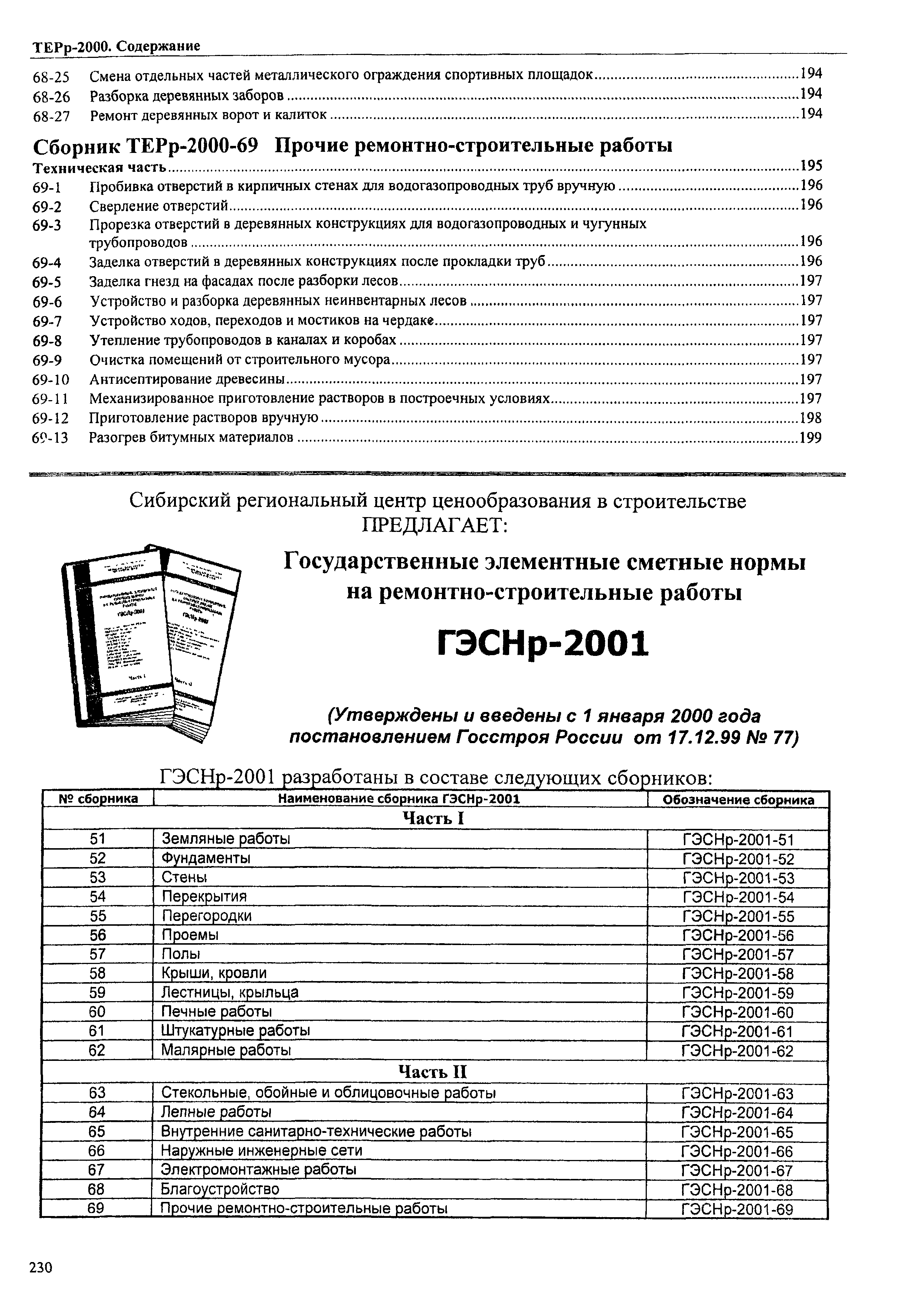 ТЕРр Омской области 2000-69