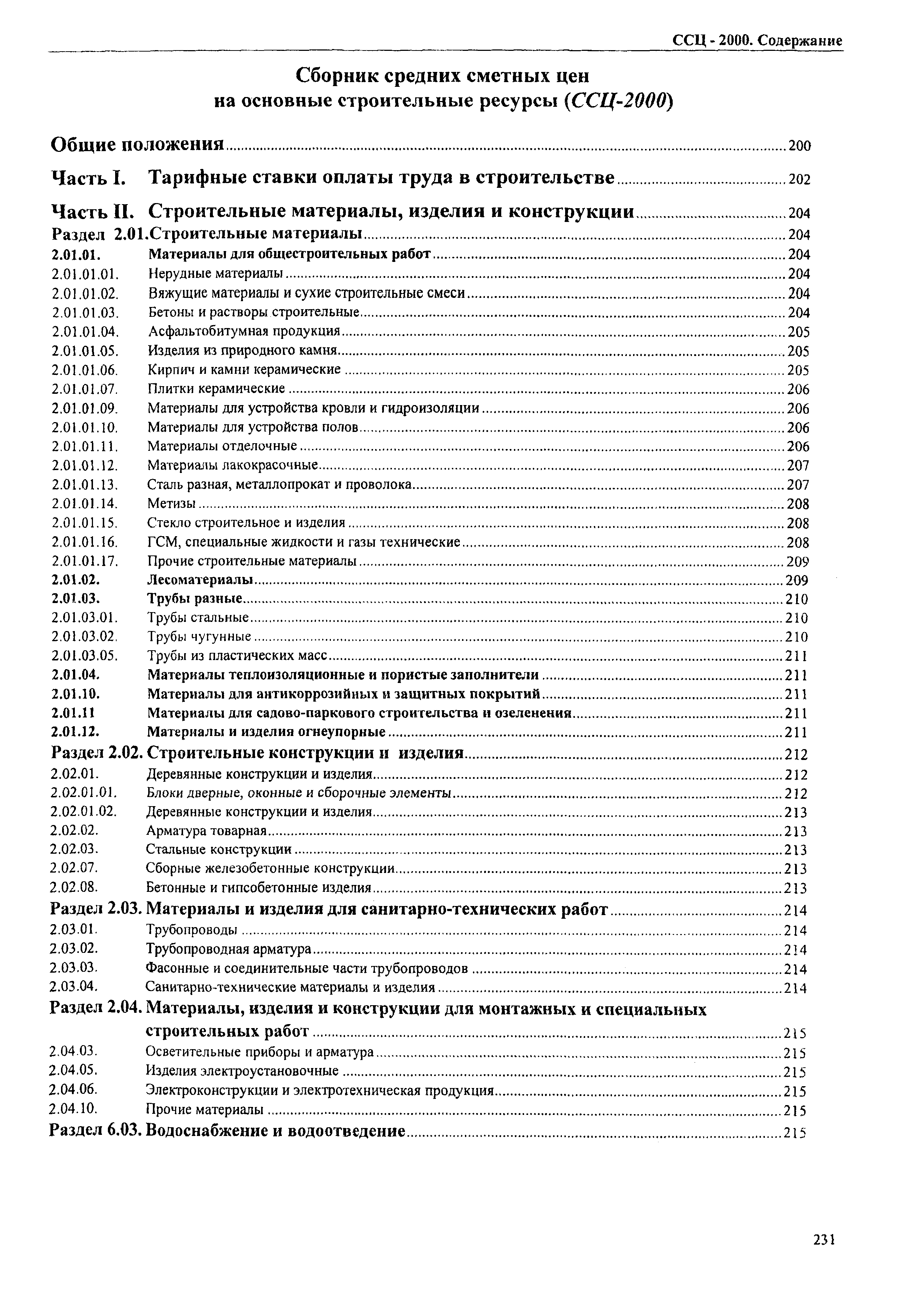 ТЕРр Омской области 2000-69