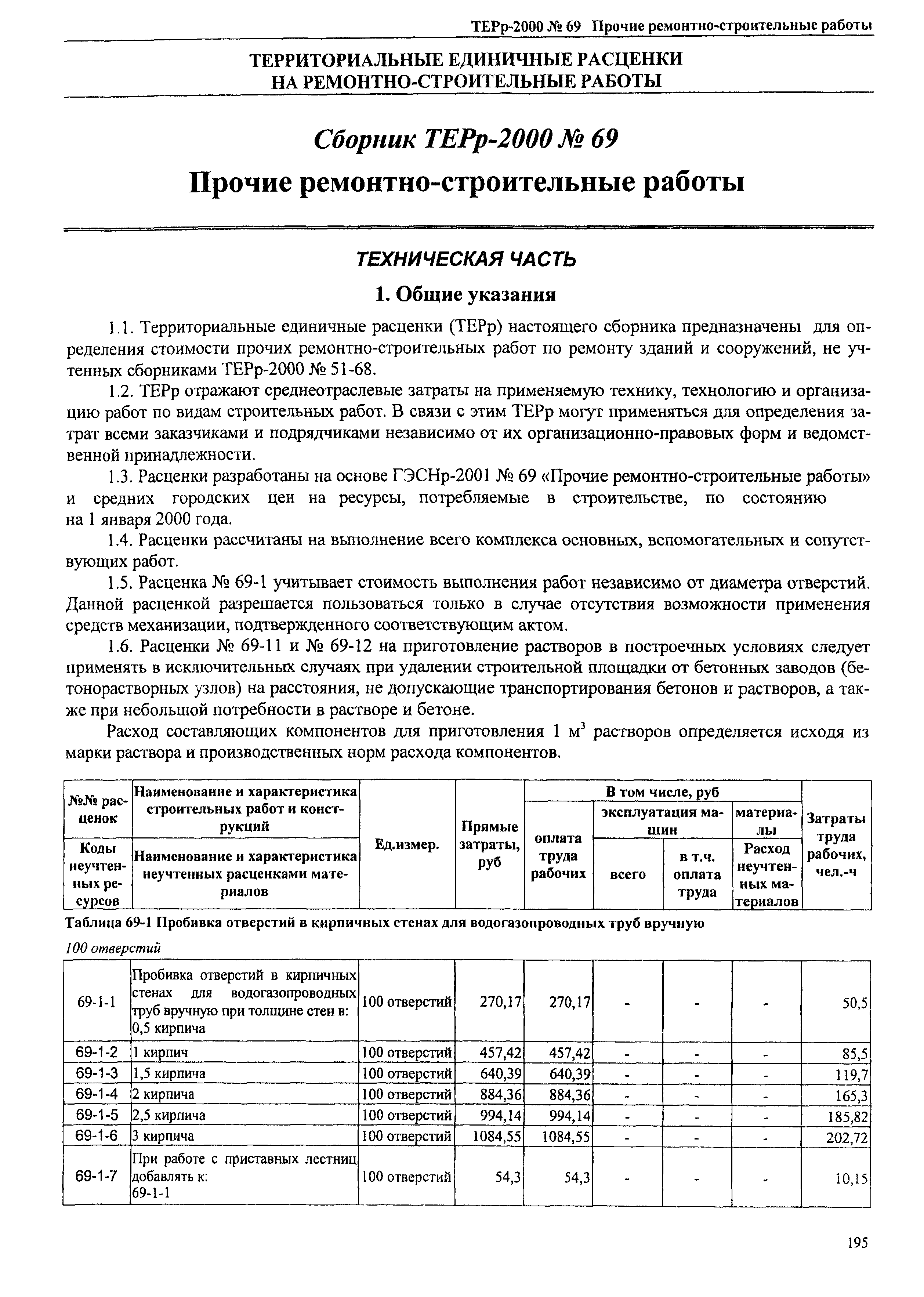 ТЕРр Омской области 2000-69