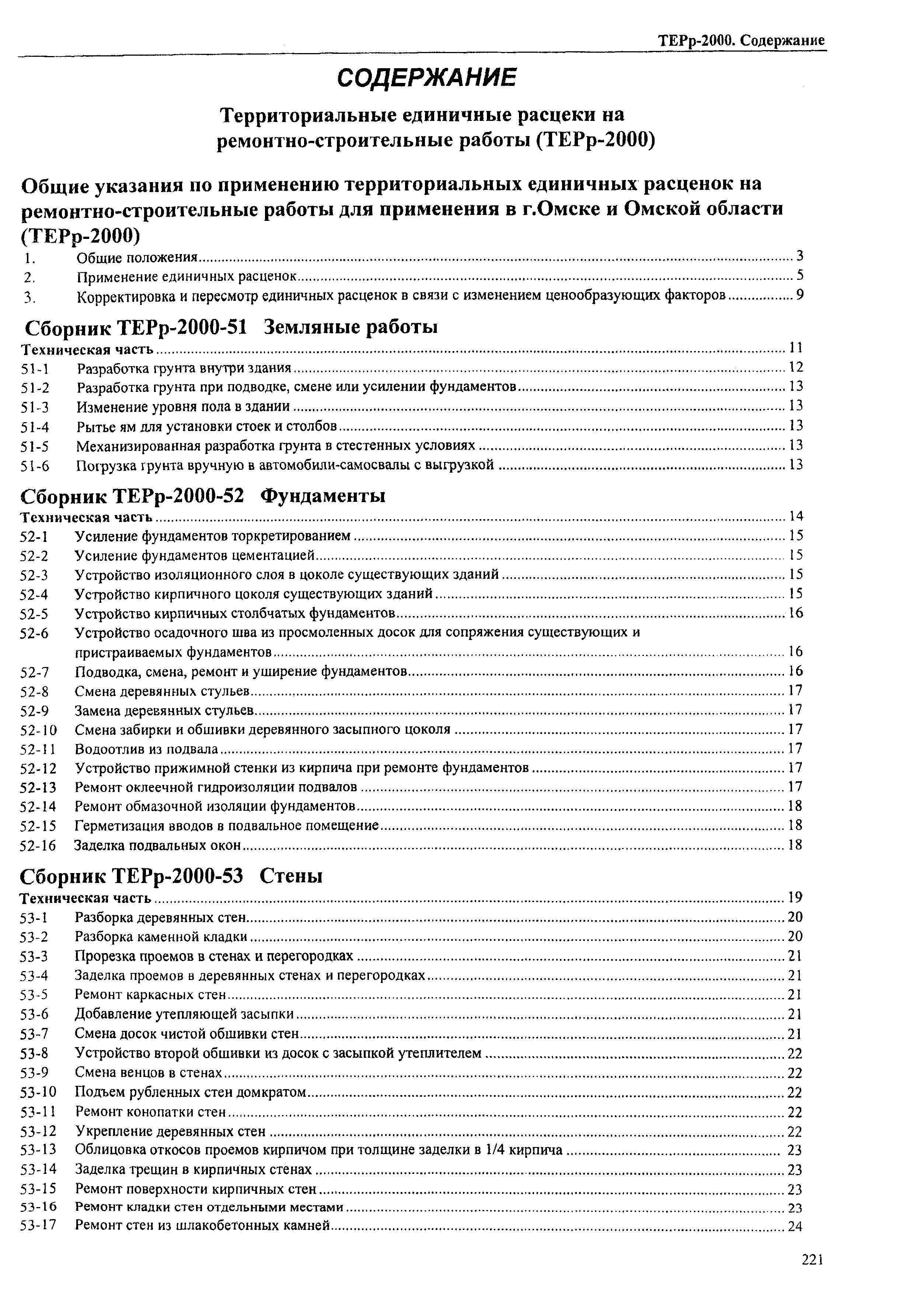 ТЕРр Омской области 2000-69