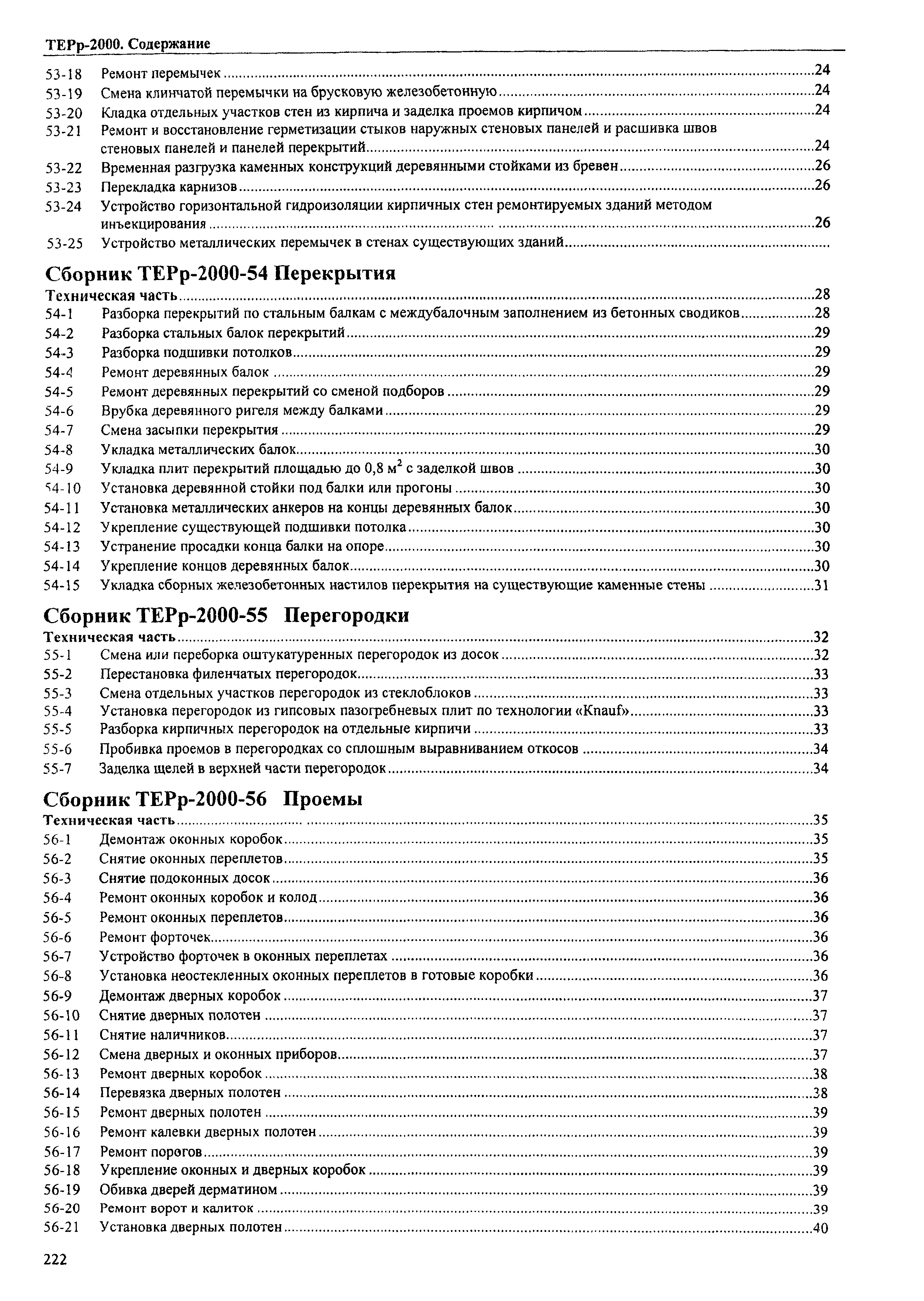 ТЕРр Омской области 2000-69