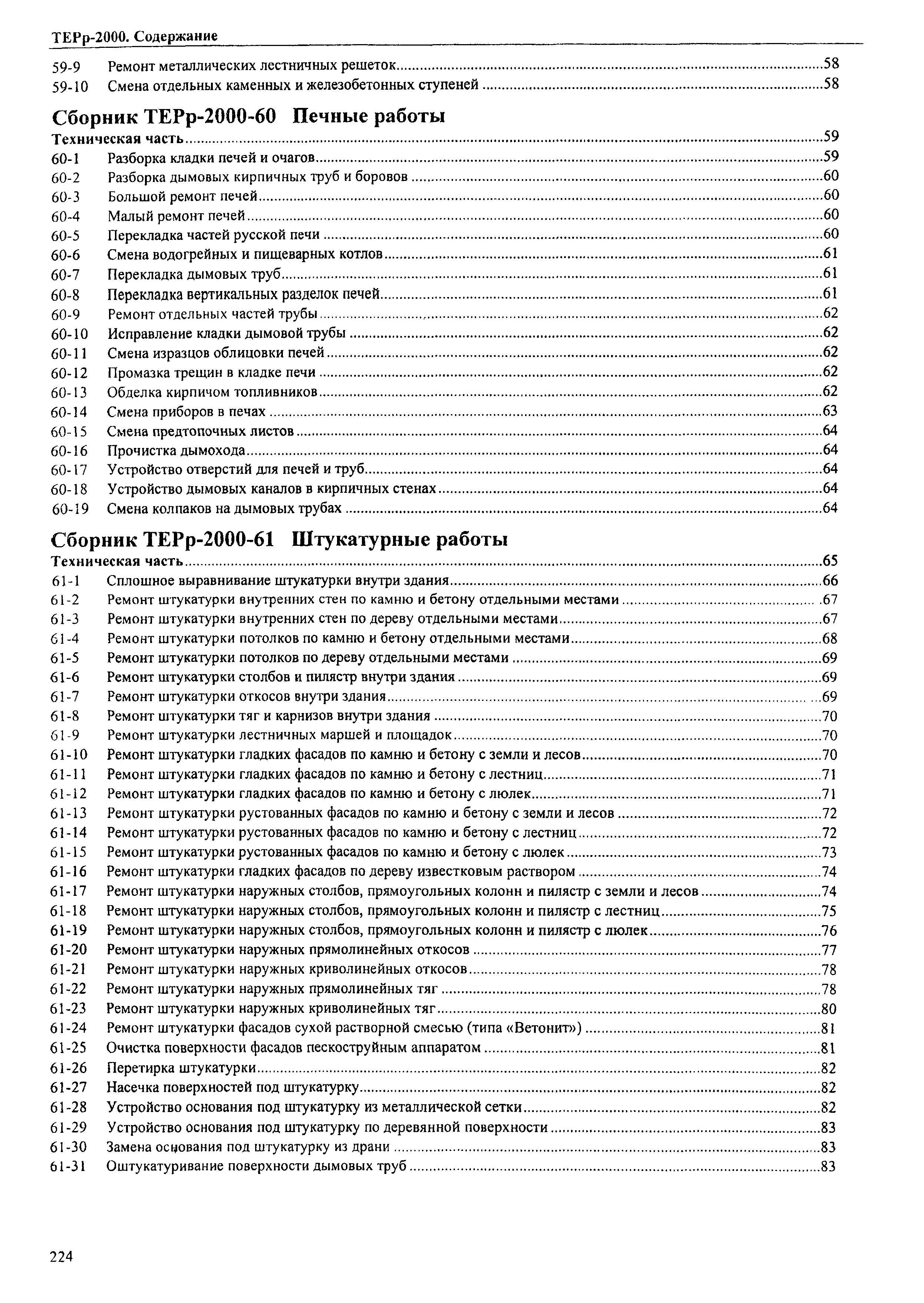 ТЕРр Омской области 2000-67