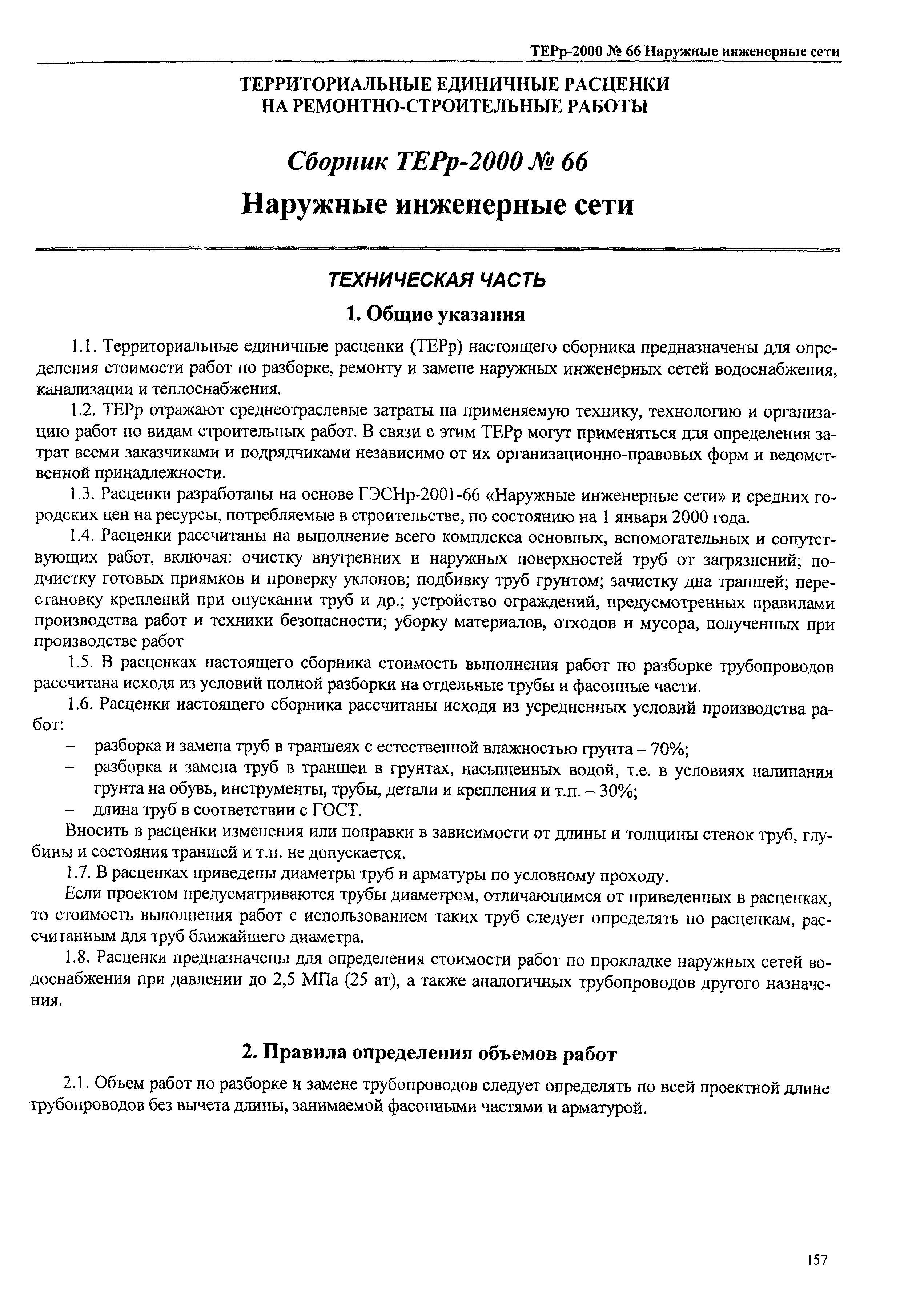 ТЕРр Омской области 2000-66