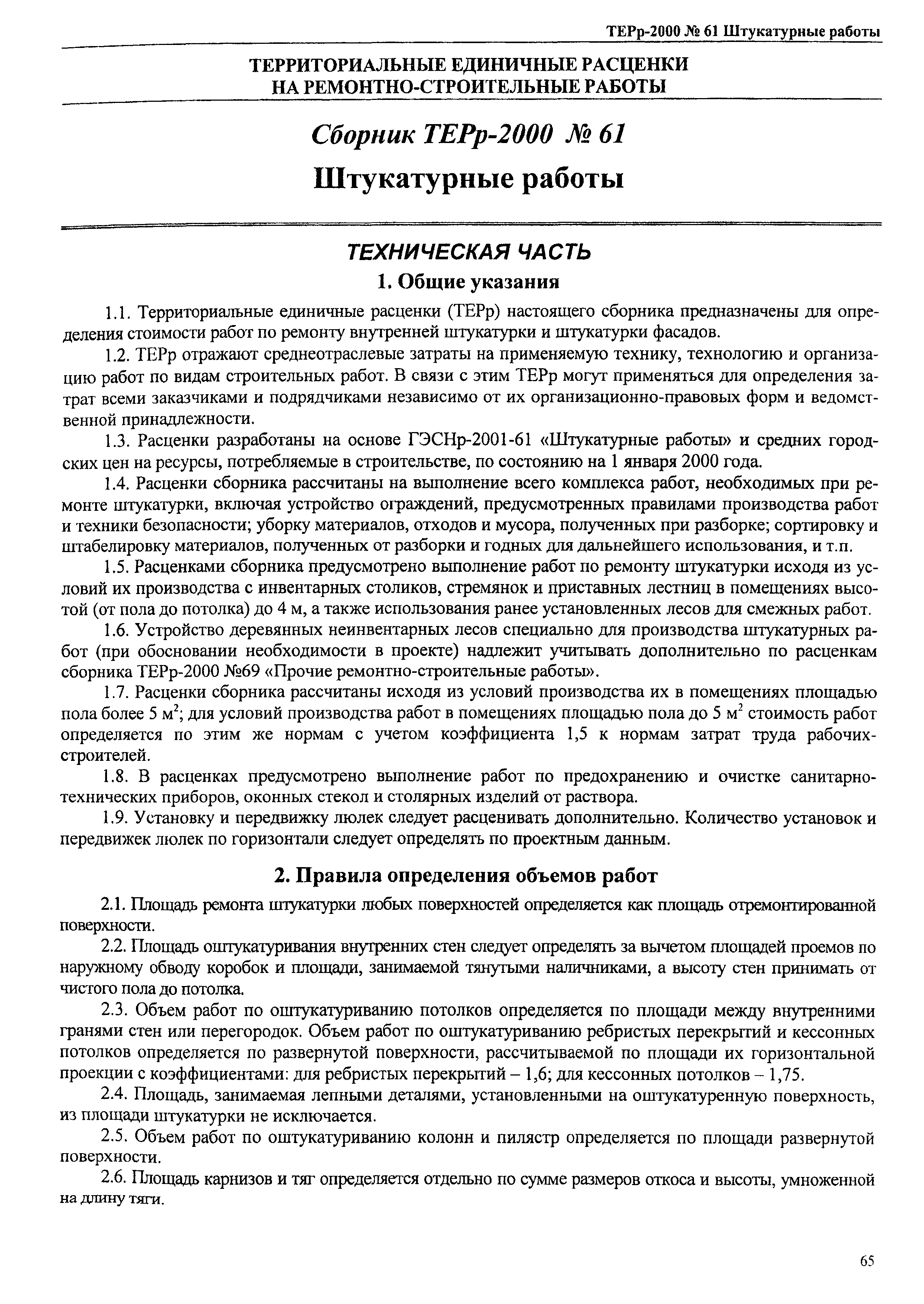 ТЕРр Омской области 2000-61