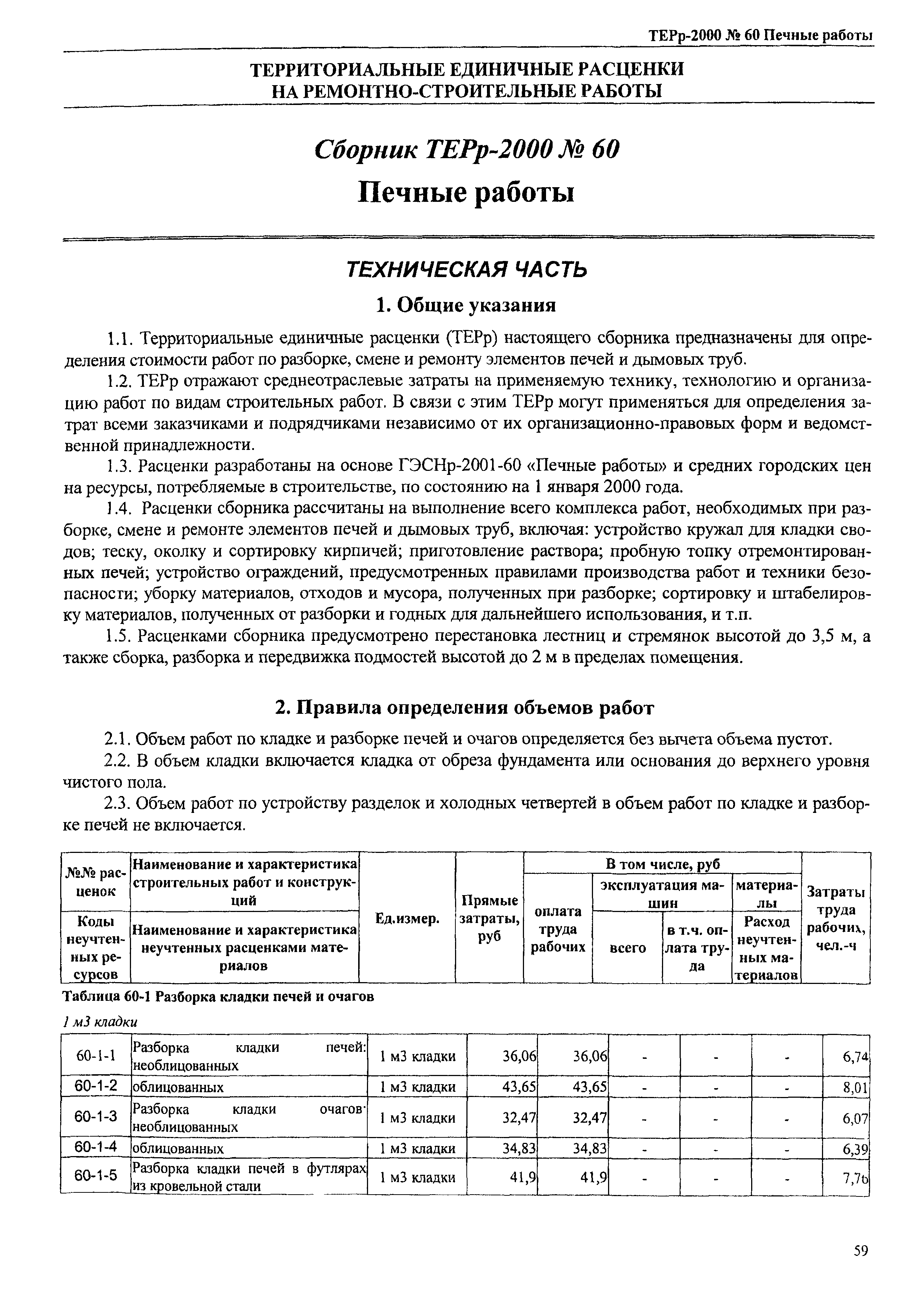 ТЕРр Омской области 2000-60