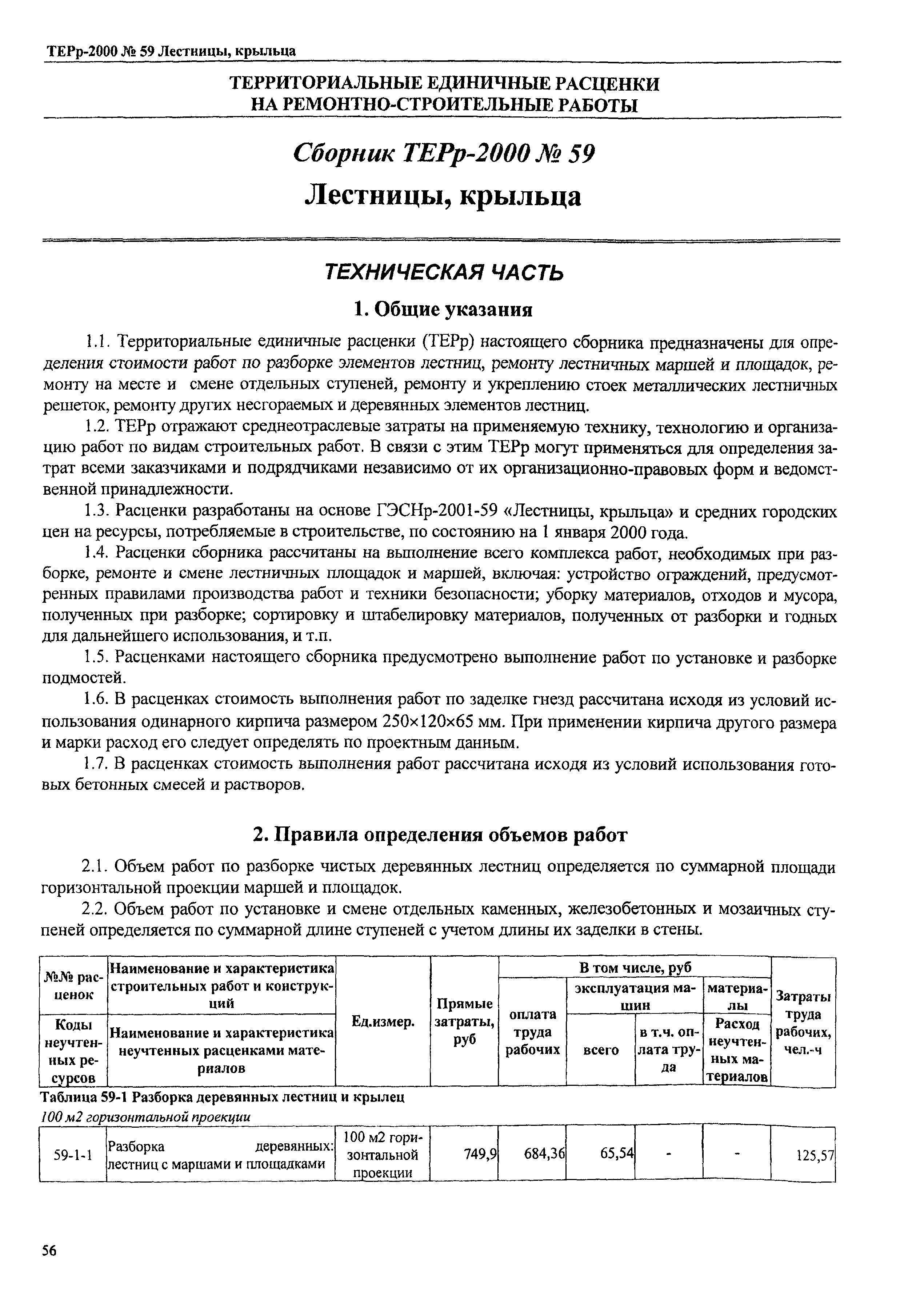 ТЕРр Омской области 2000-59