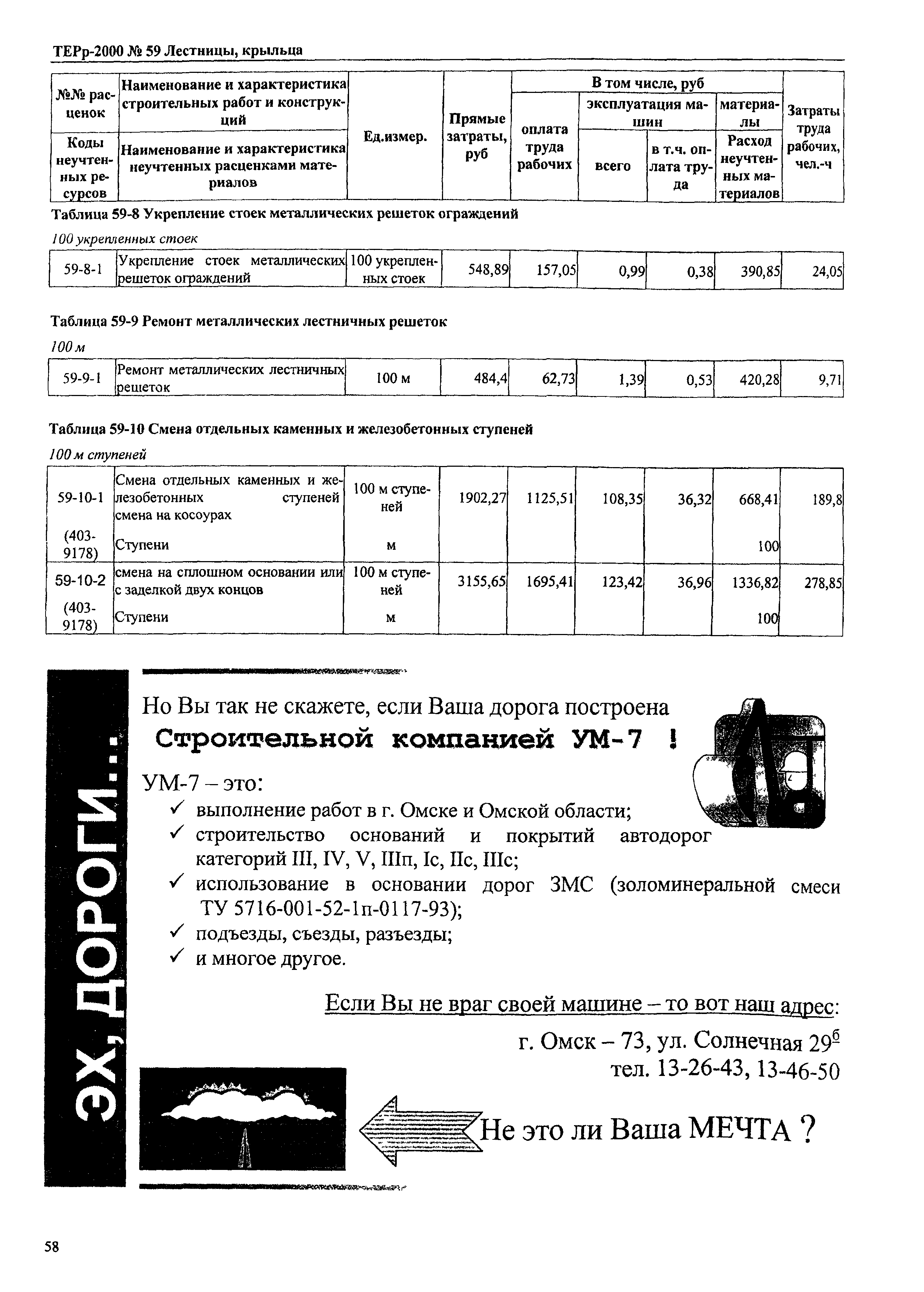 ТЕРр Омской области 2000-59