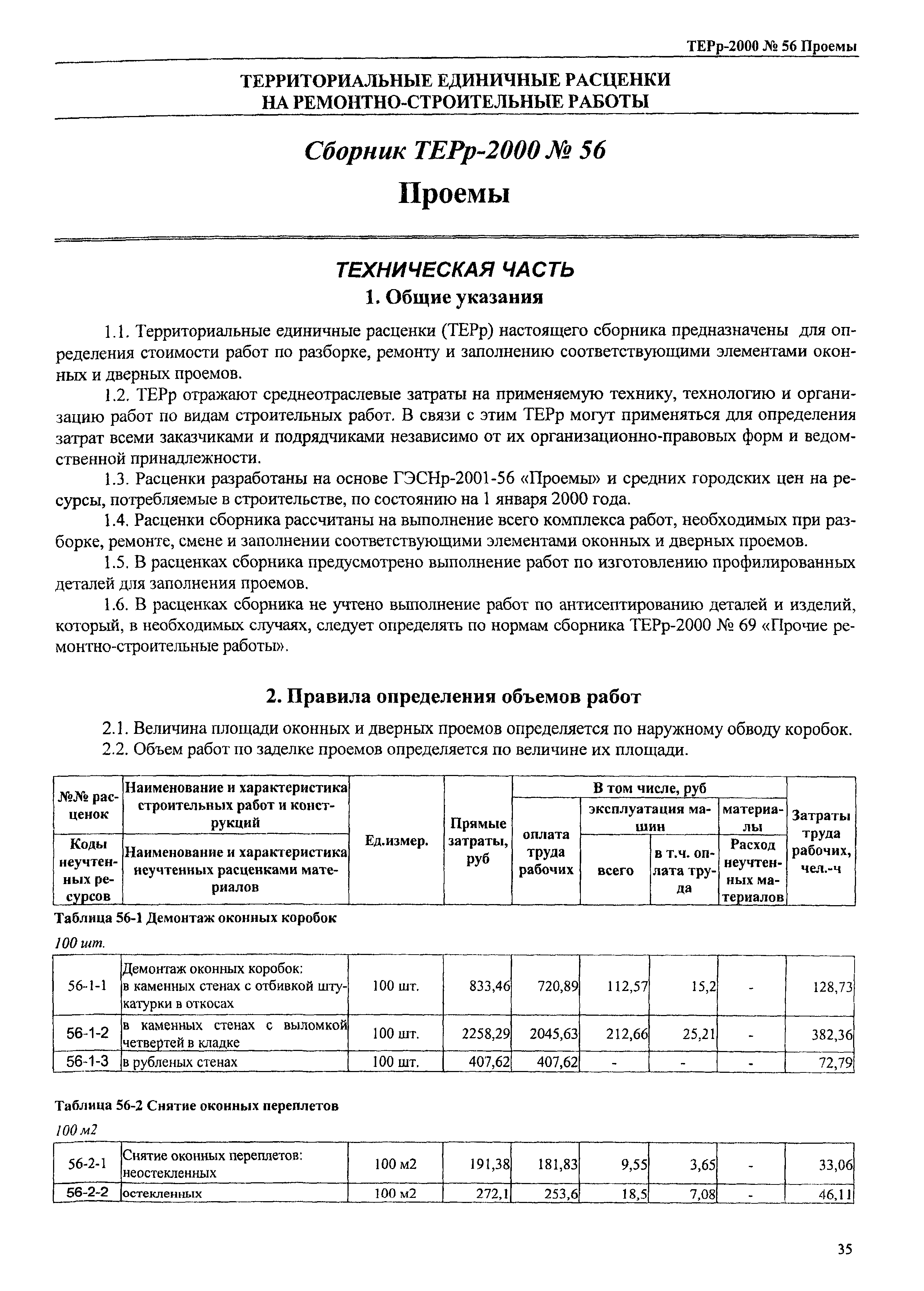 ТЕРр Омской области 2000-56