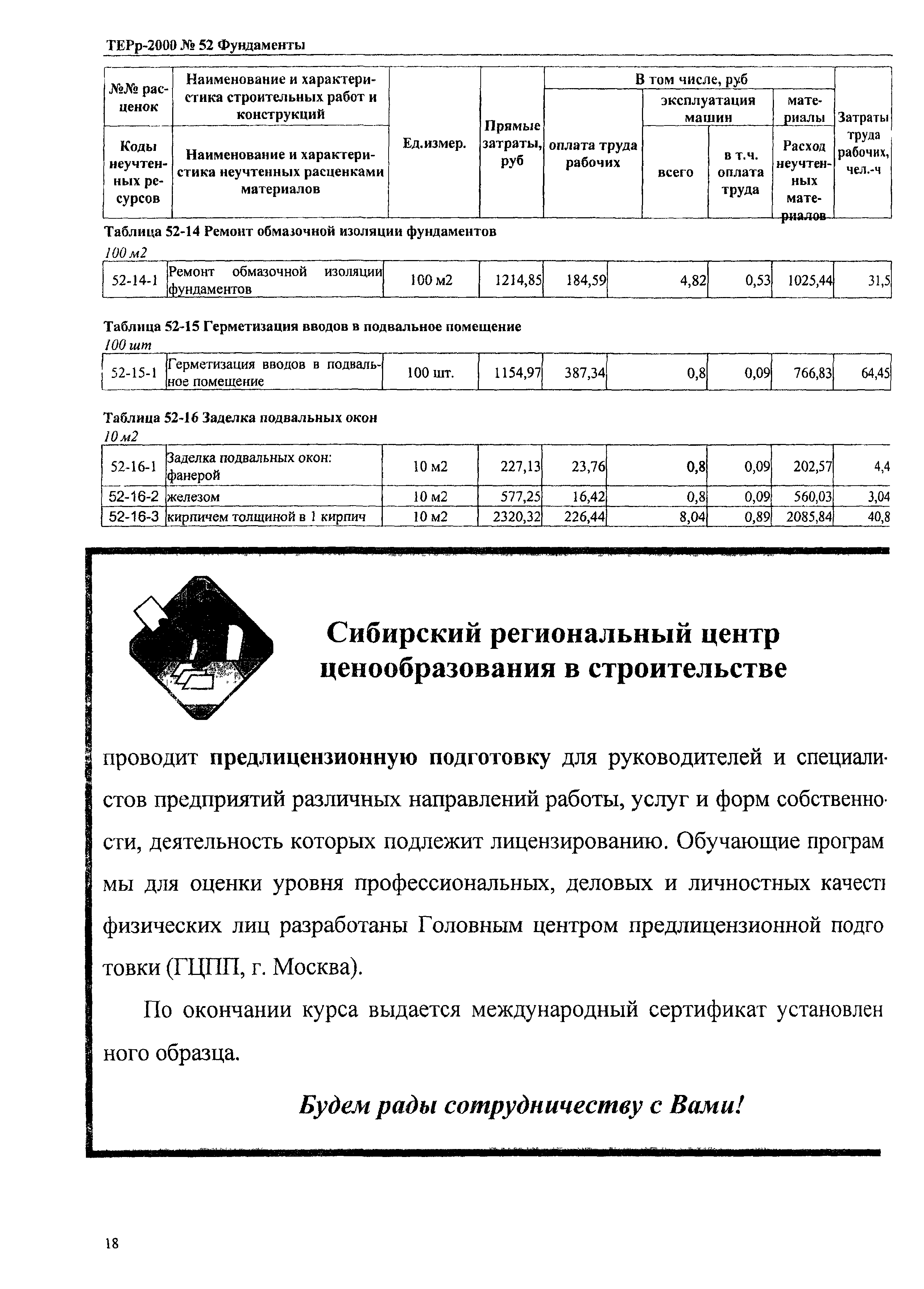 ТЕРр Омской области 2000-52