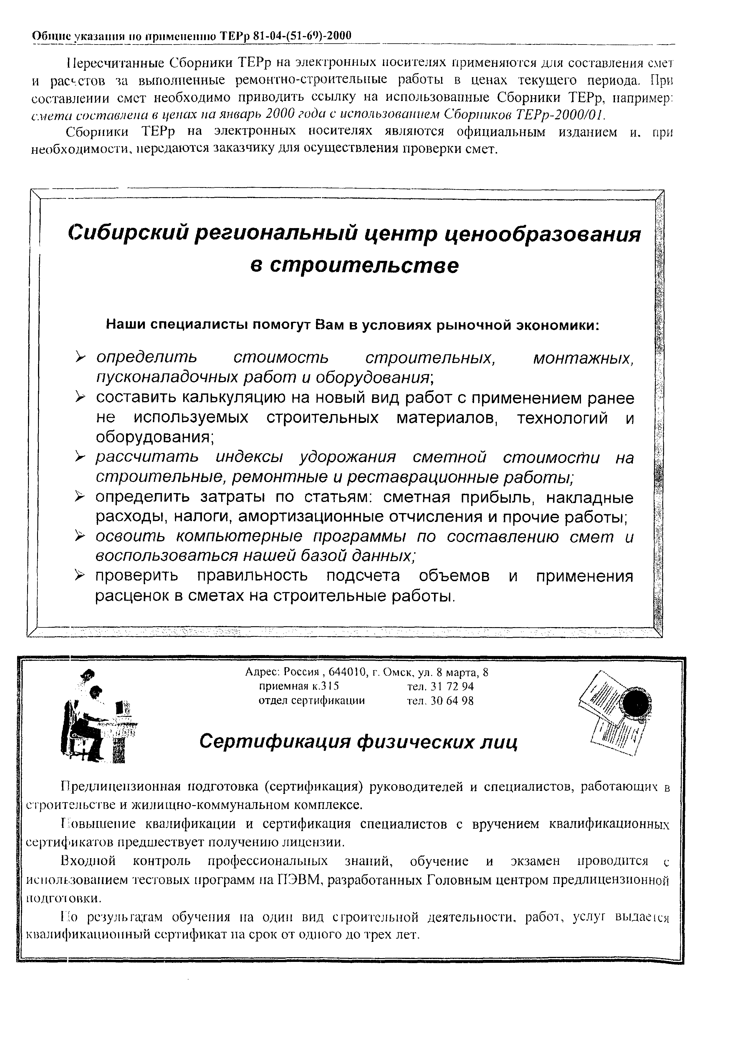 ТЕРр Омской области 2000