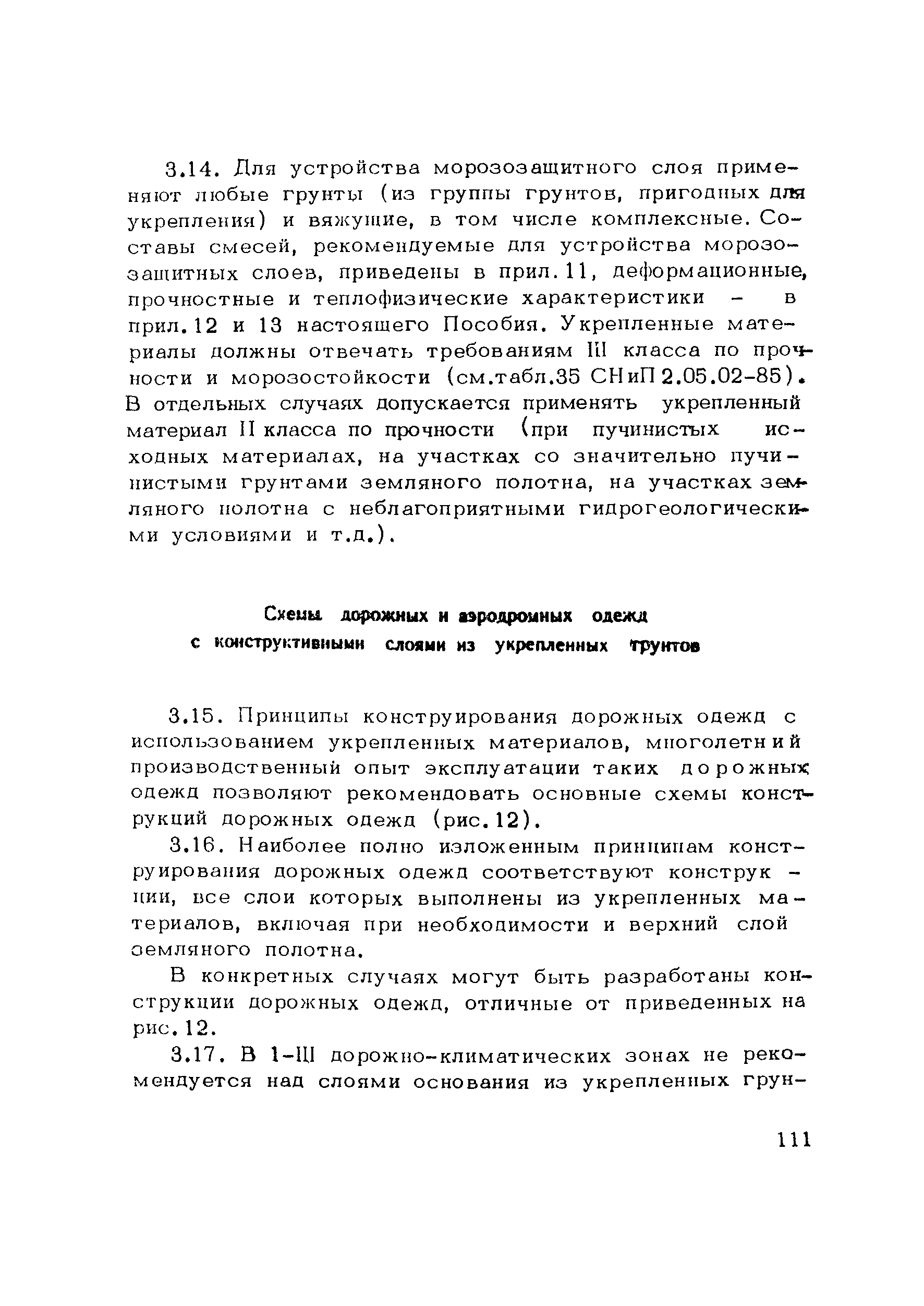 Пособие к СНиП 3.06.03-85