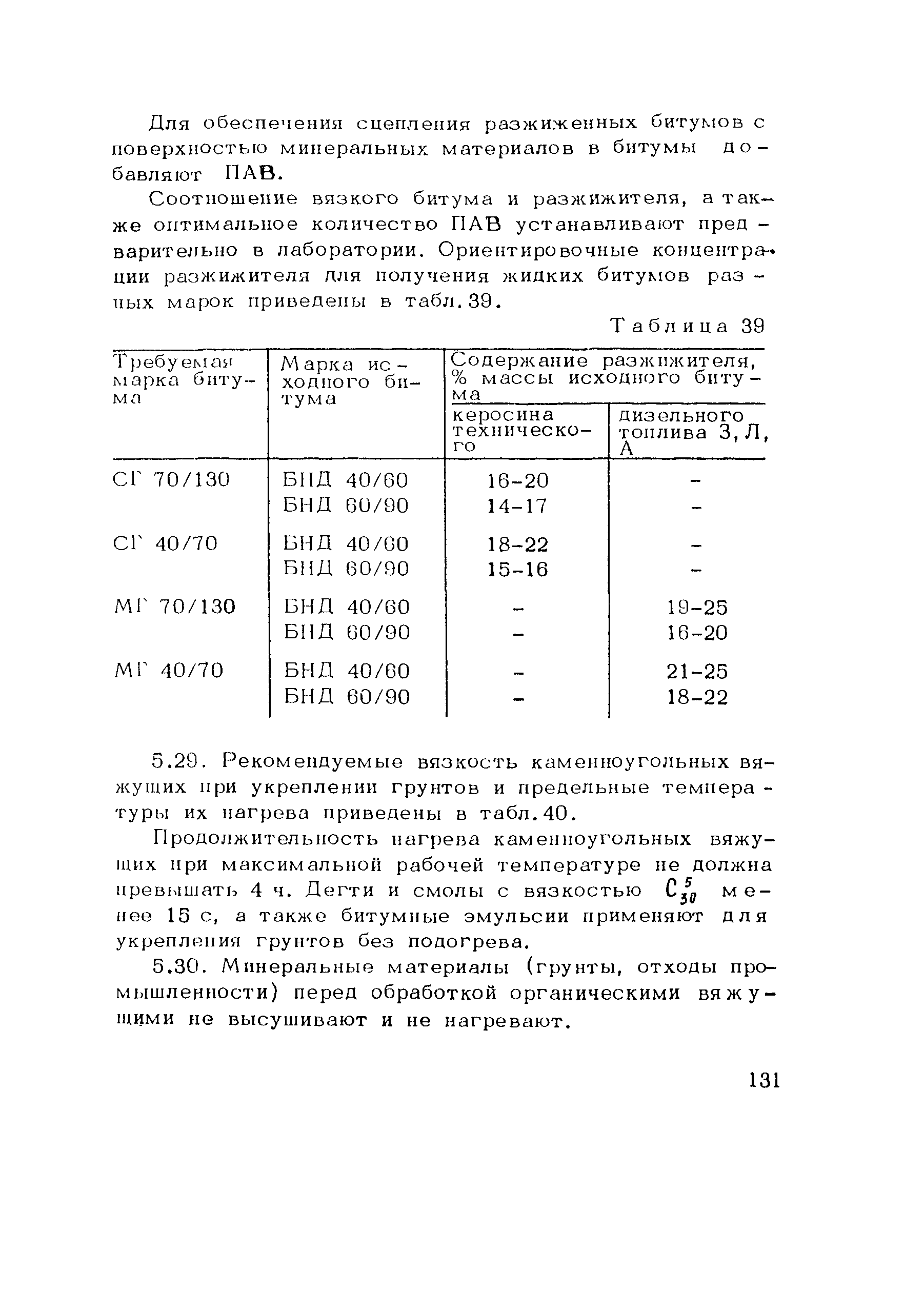 Пособие к СНиП 3.06.03-85