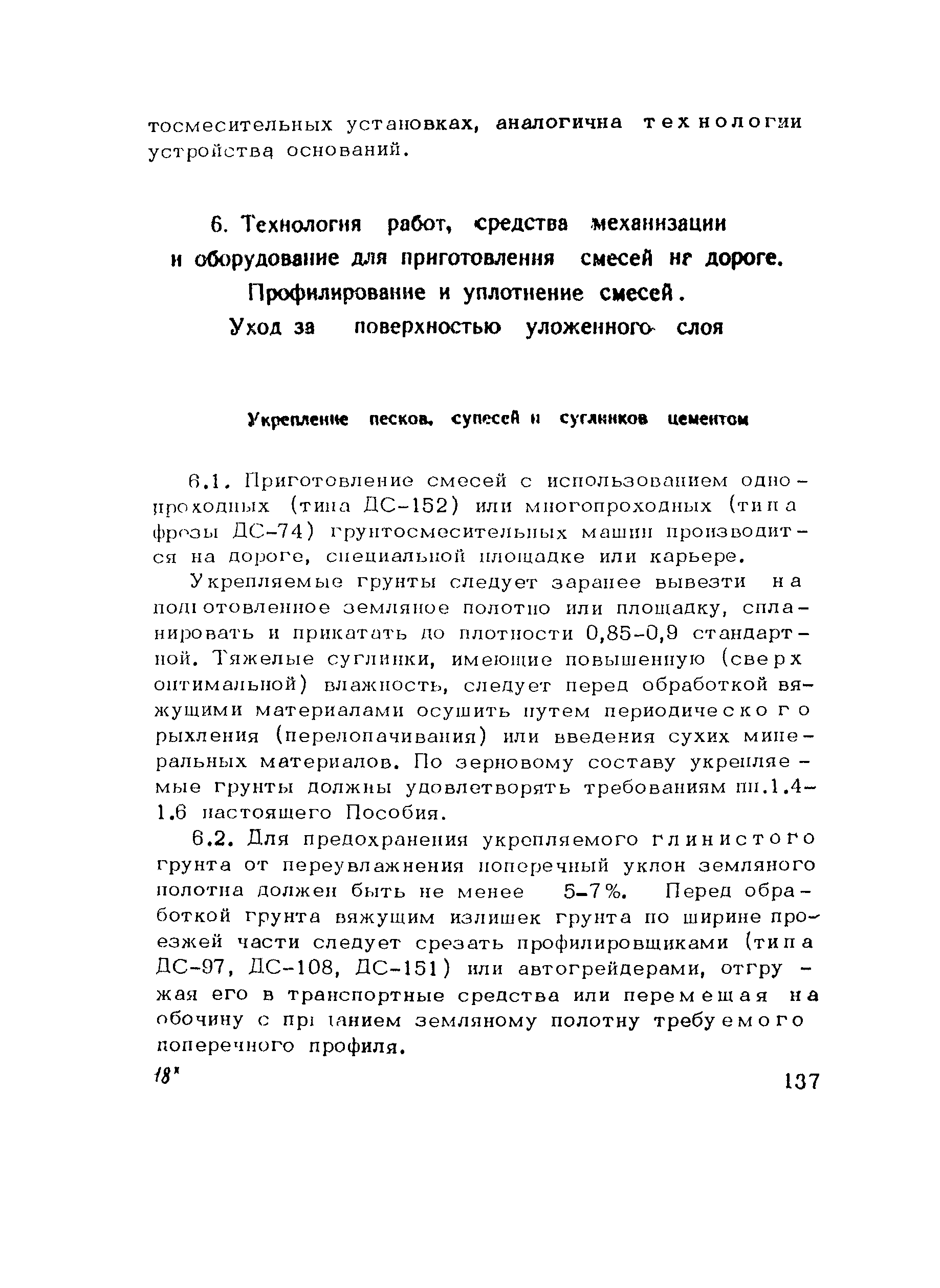 Пособие к СНиП 3.06.03-85