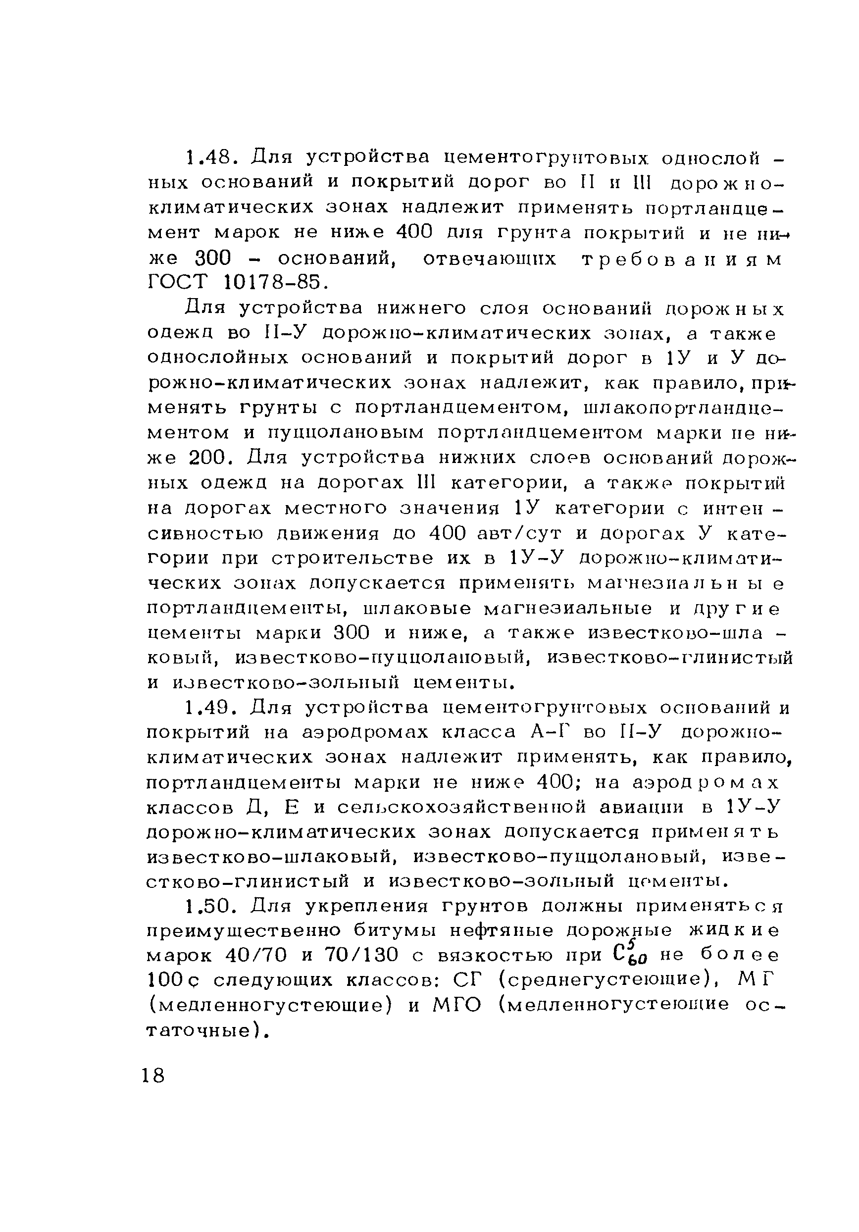 Пособие к СНиП 3.06.03-85