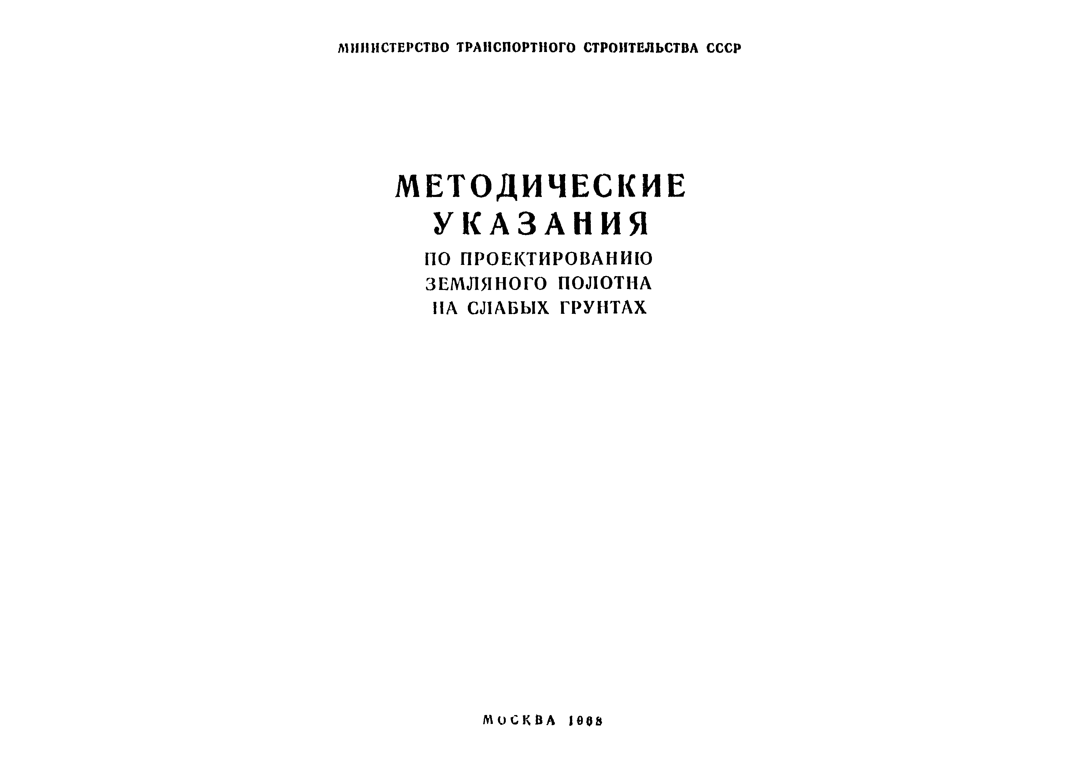 Методические указания 