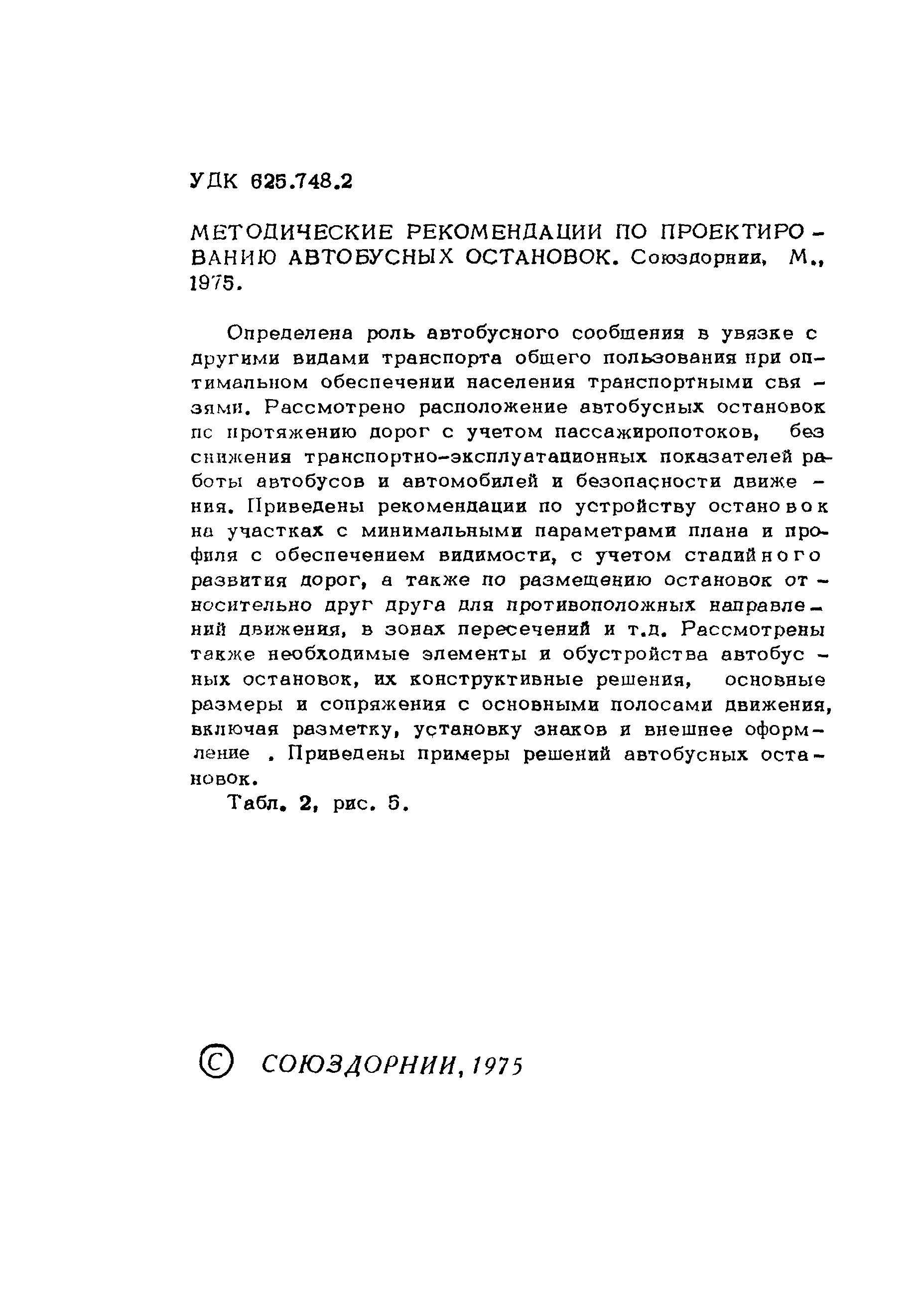 Методические рекомендации 