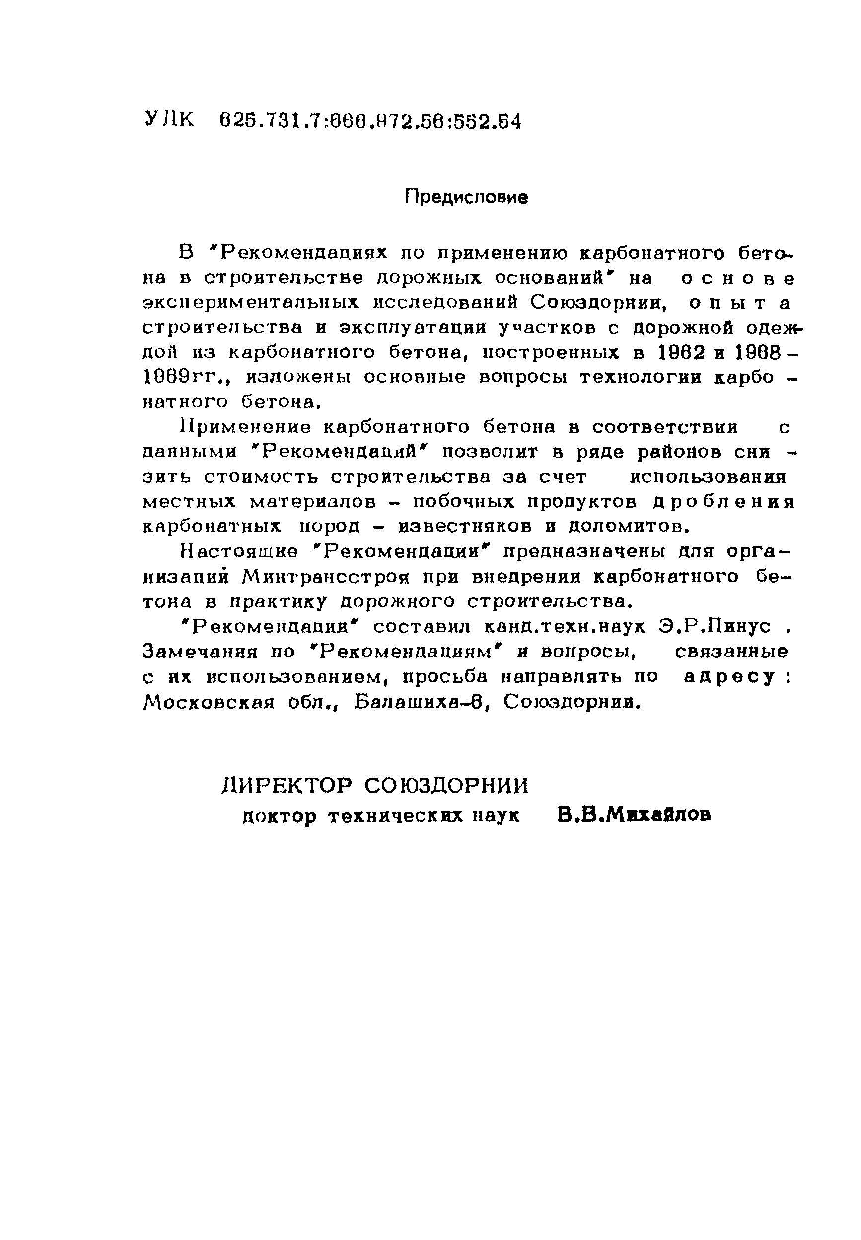 Рекомендации 