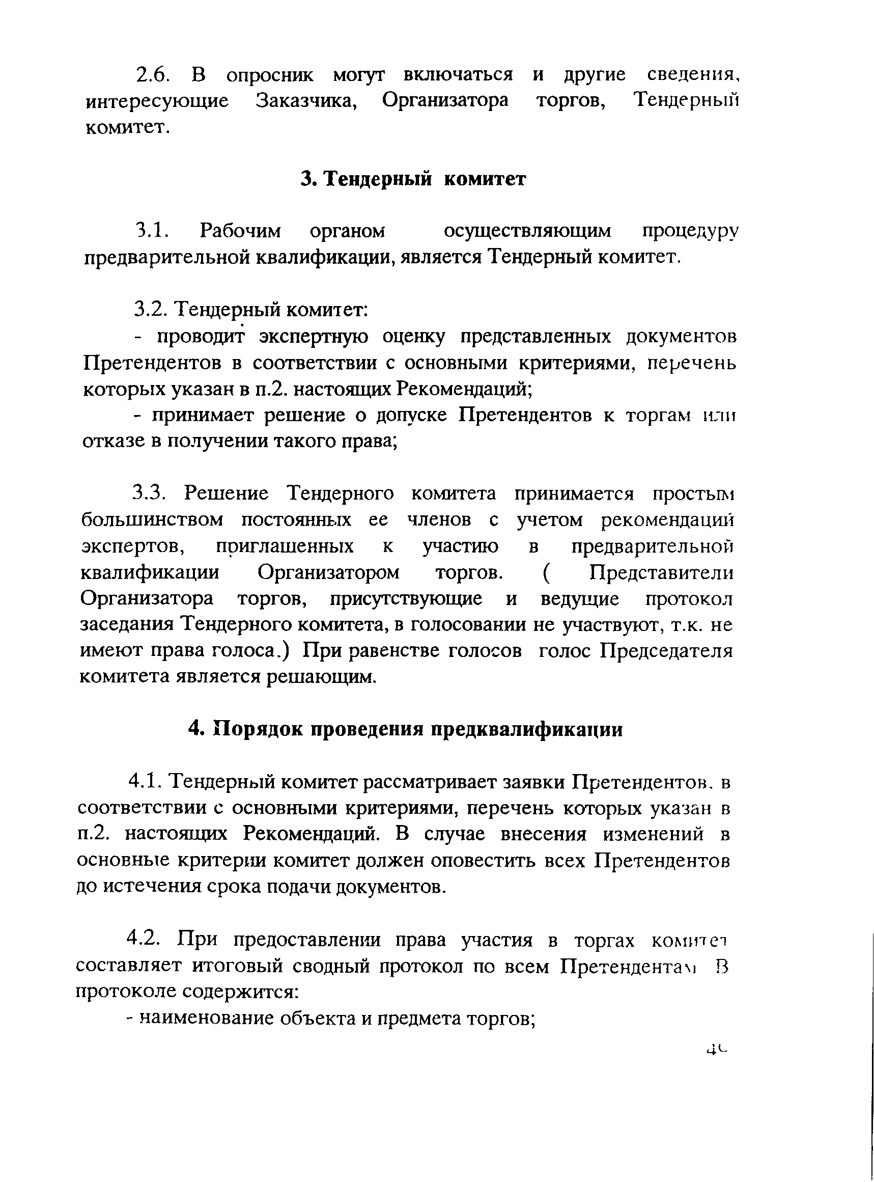 Положение 