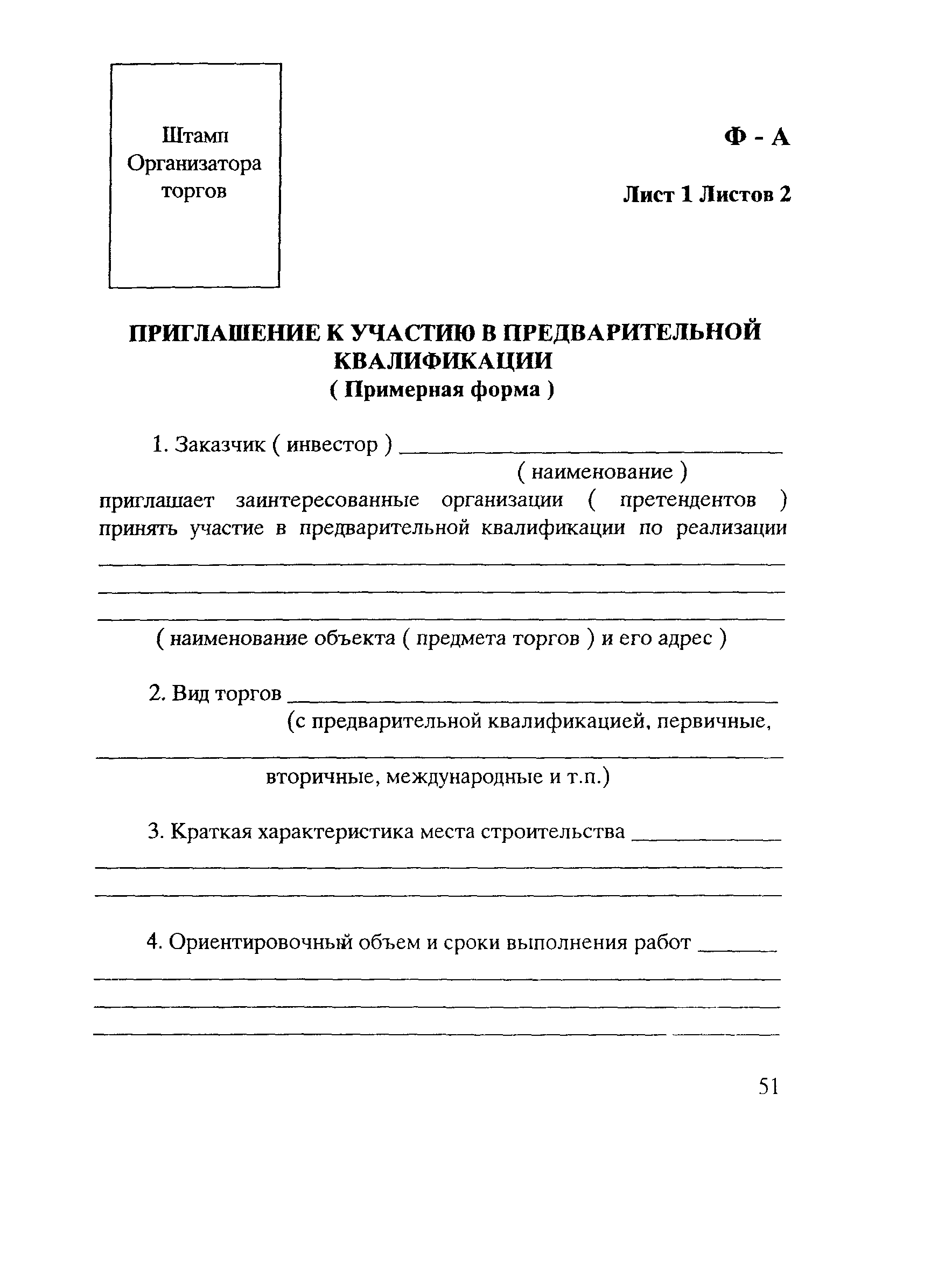 Положение 