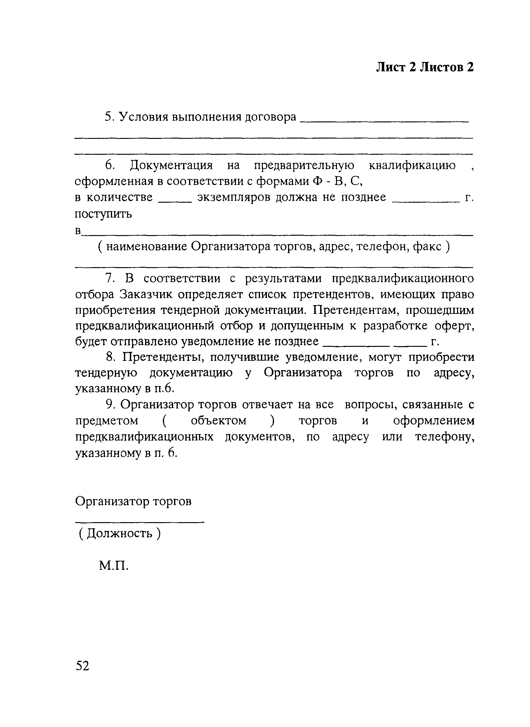 Положение 