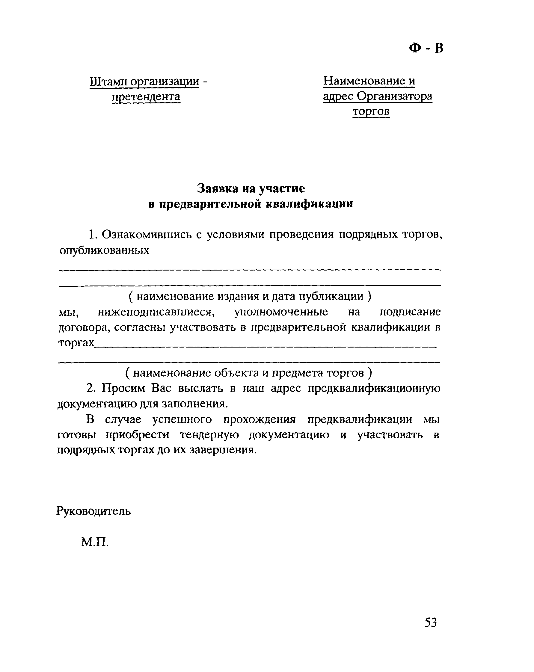 Положение 