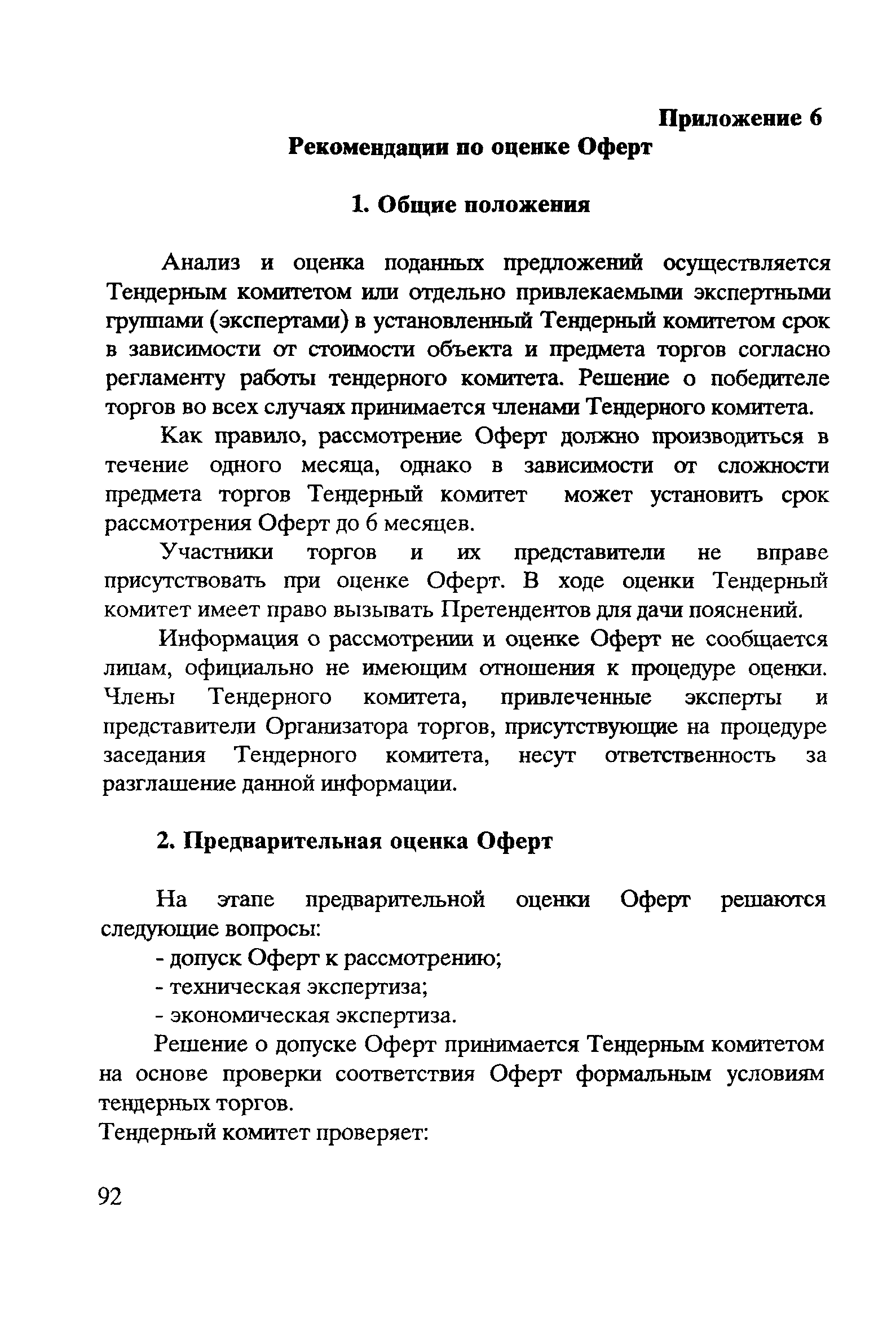 Положение 