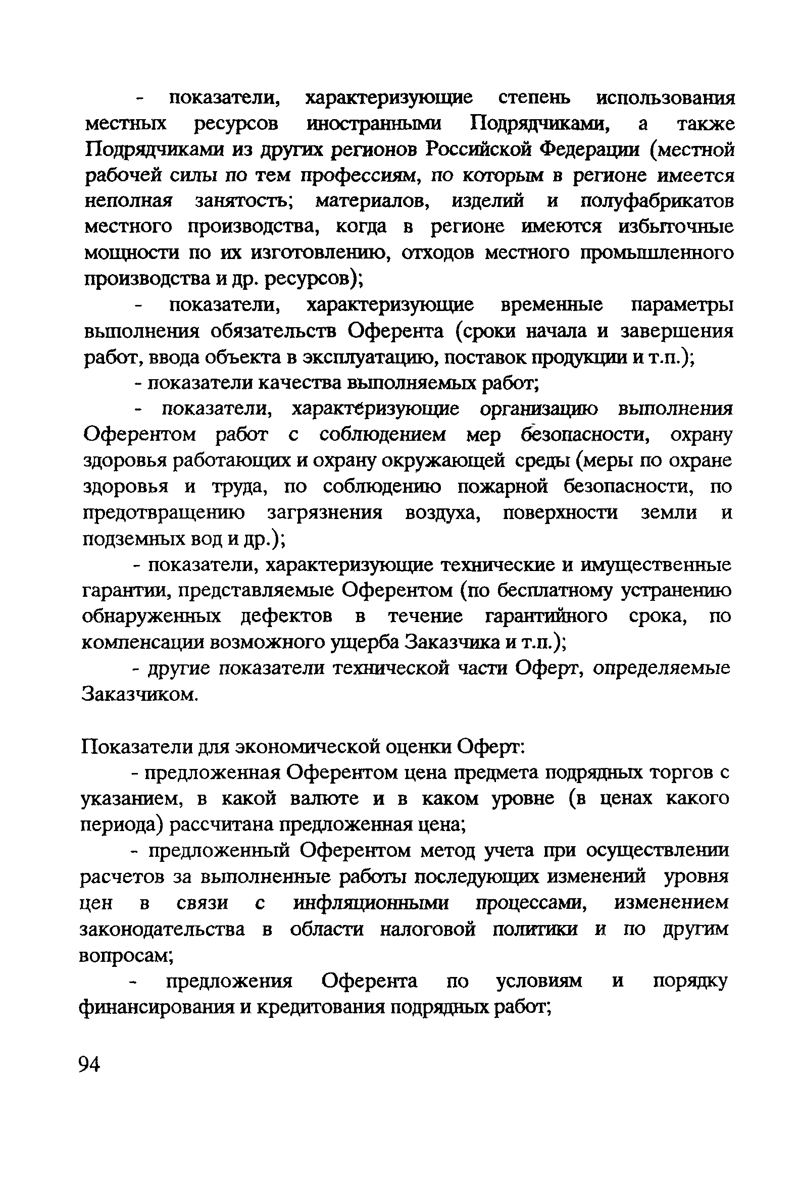 Положение 