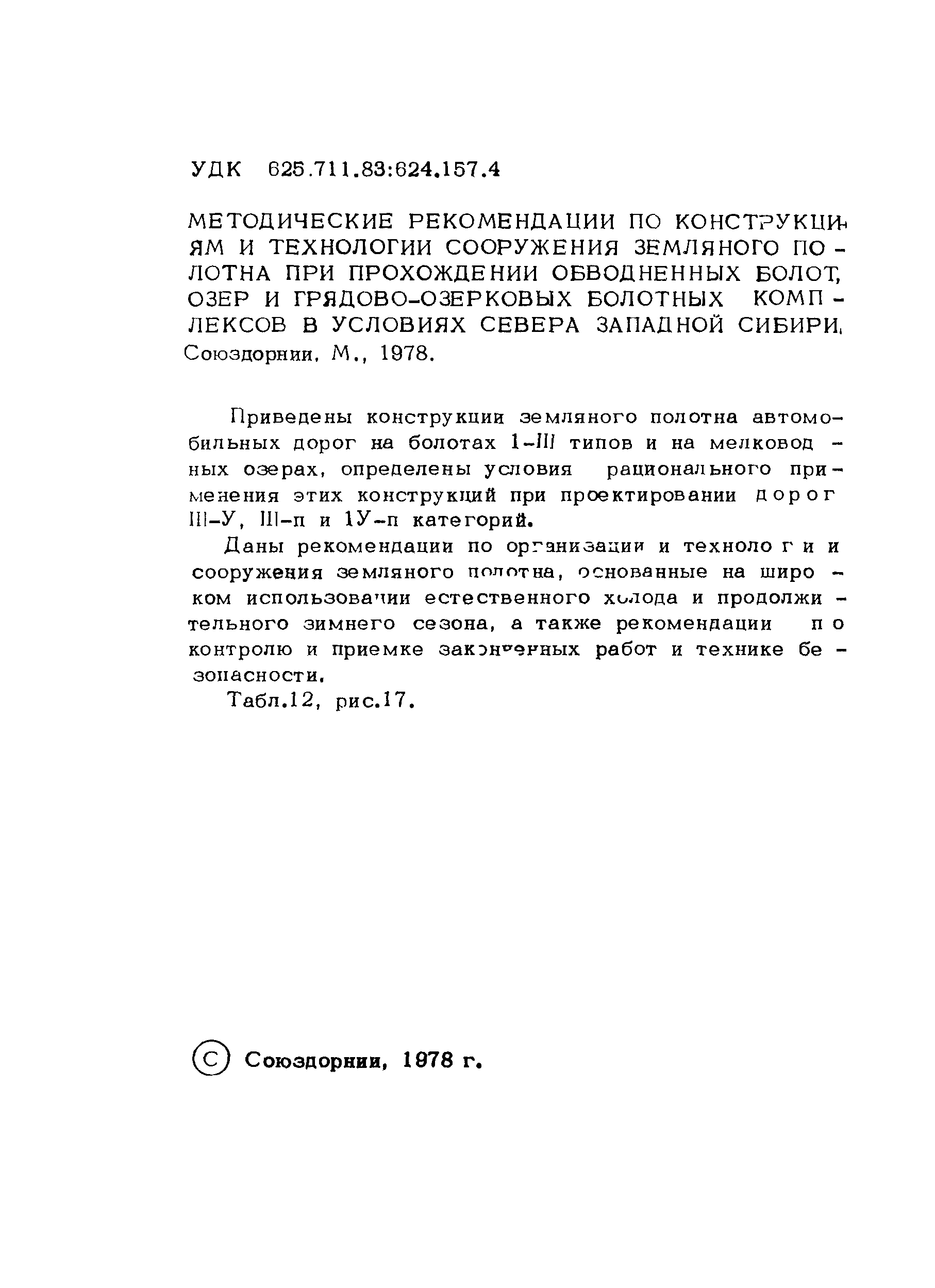 Методические рекомендации 