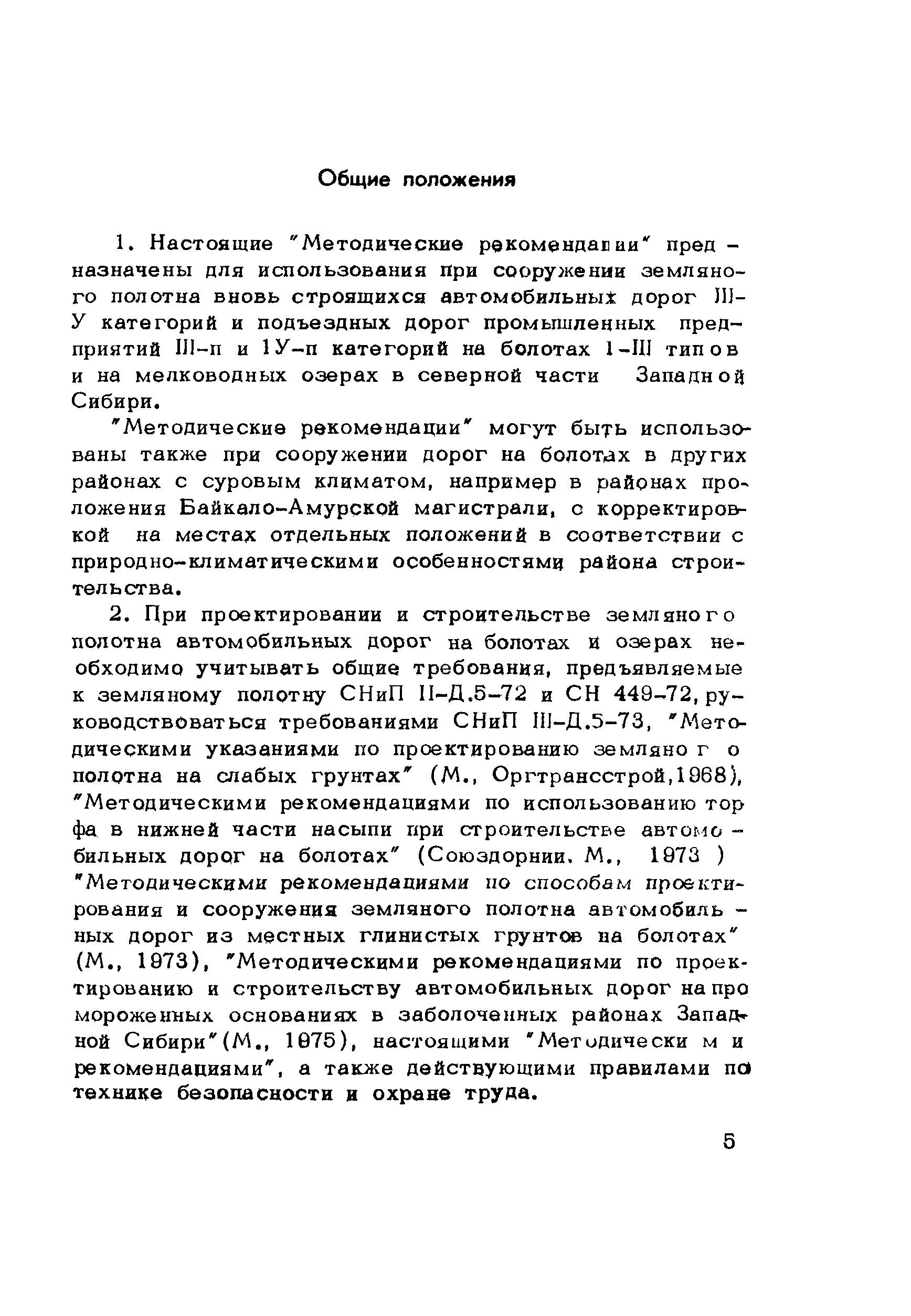 Методические рекомендации 