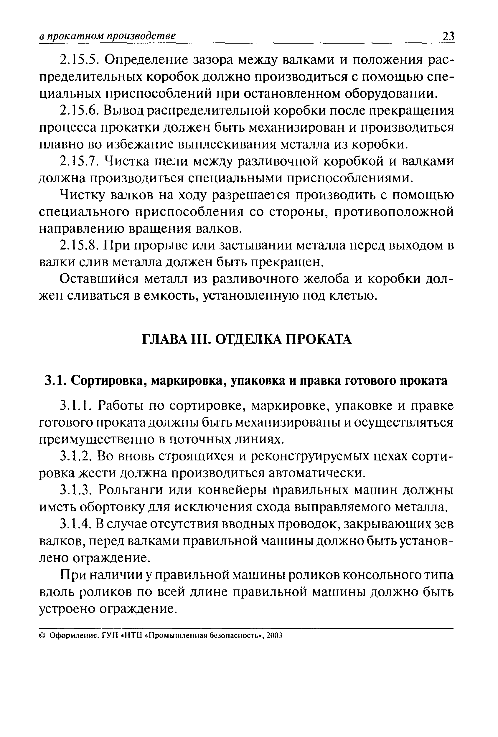 ПБ 11-519-02