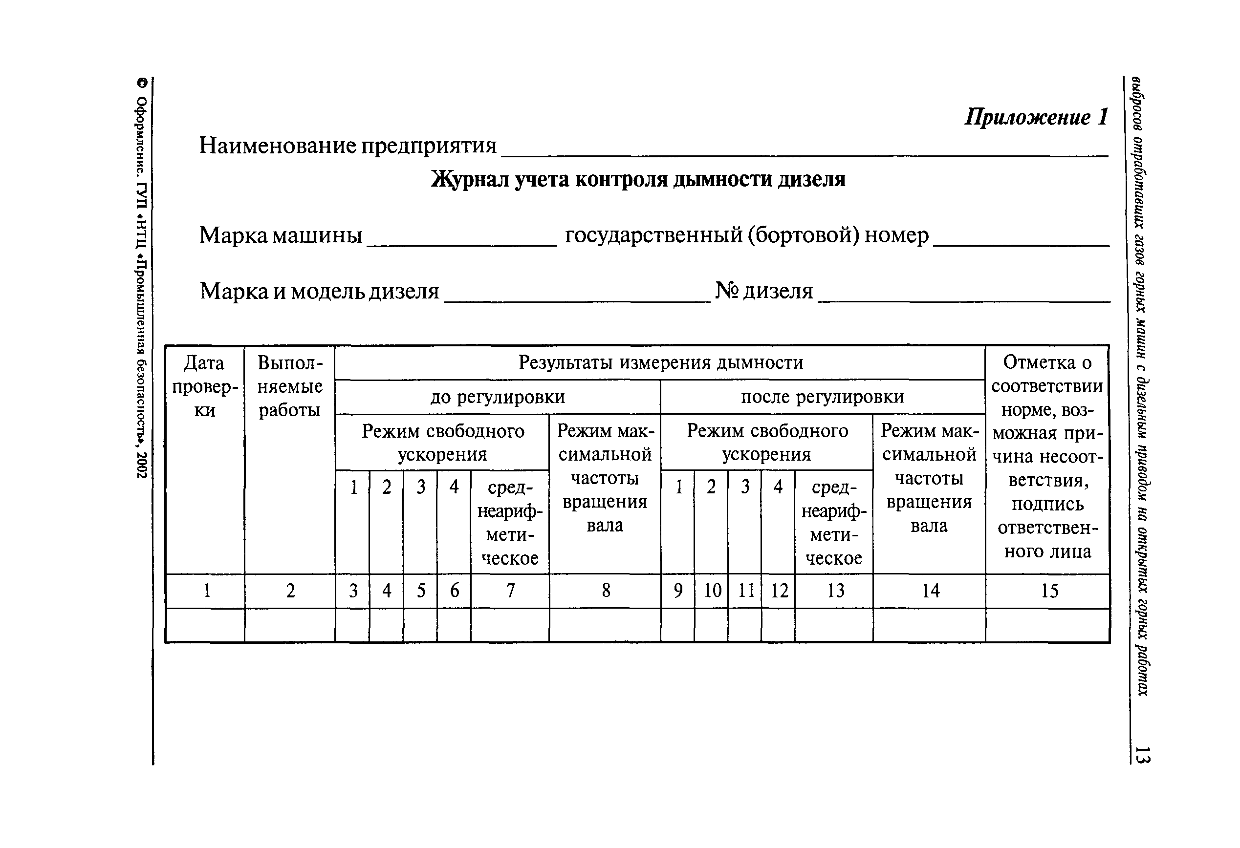 РД 03-433-02