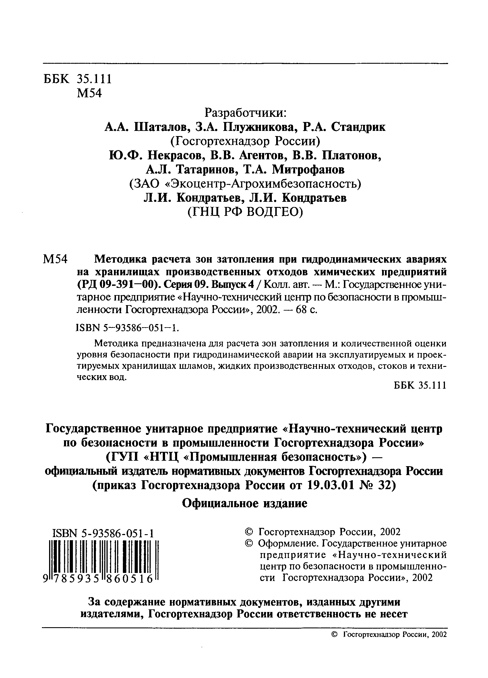 РД 09-391-00