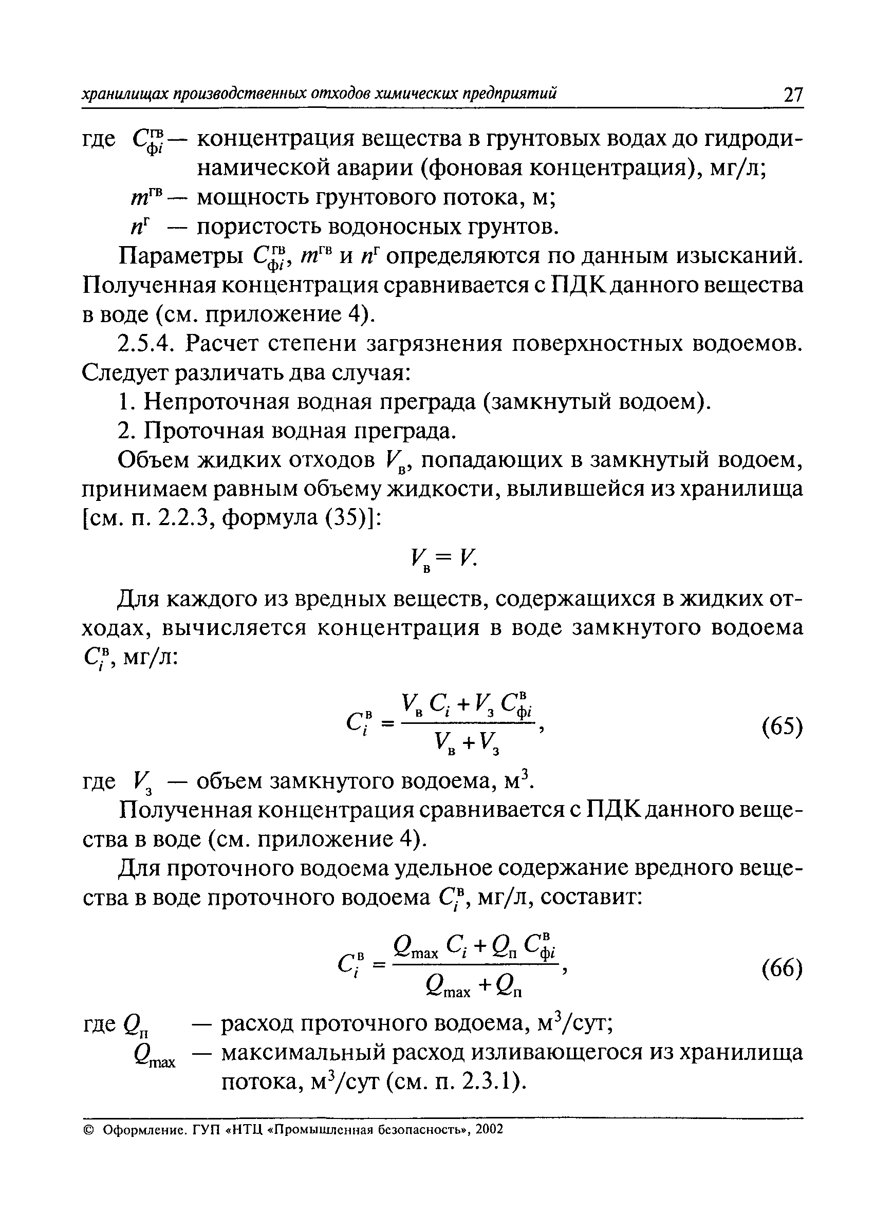 РД 09-391-00