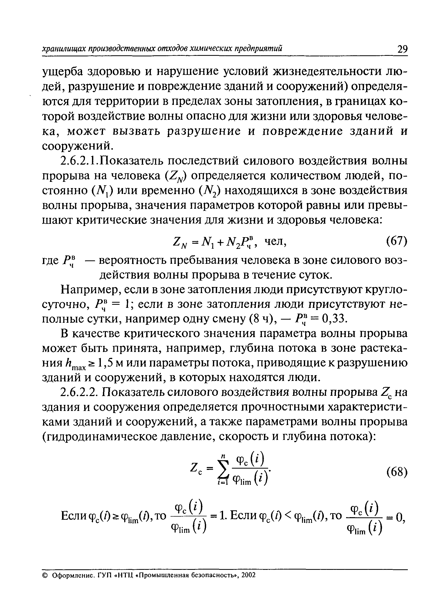 РД 09-391-00