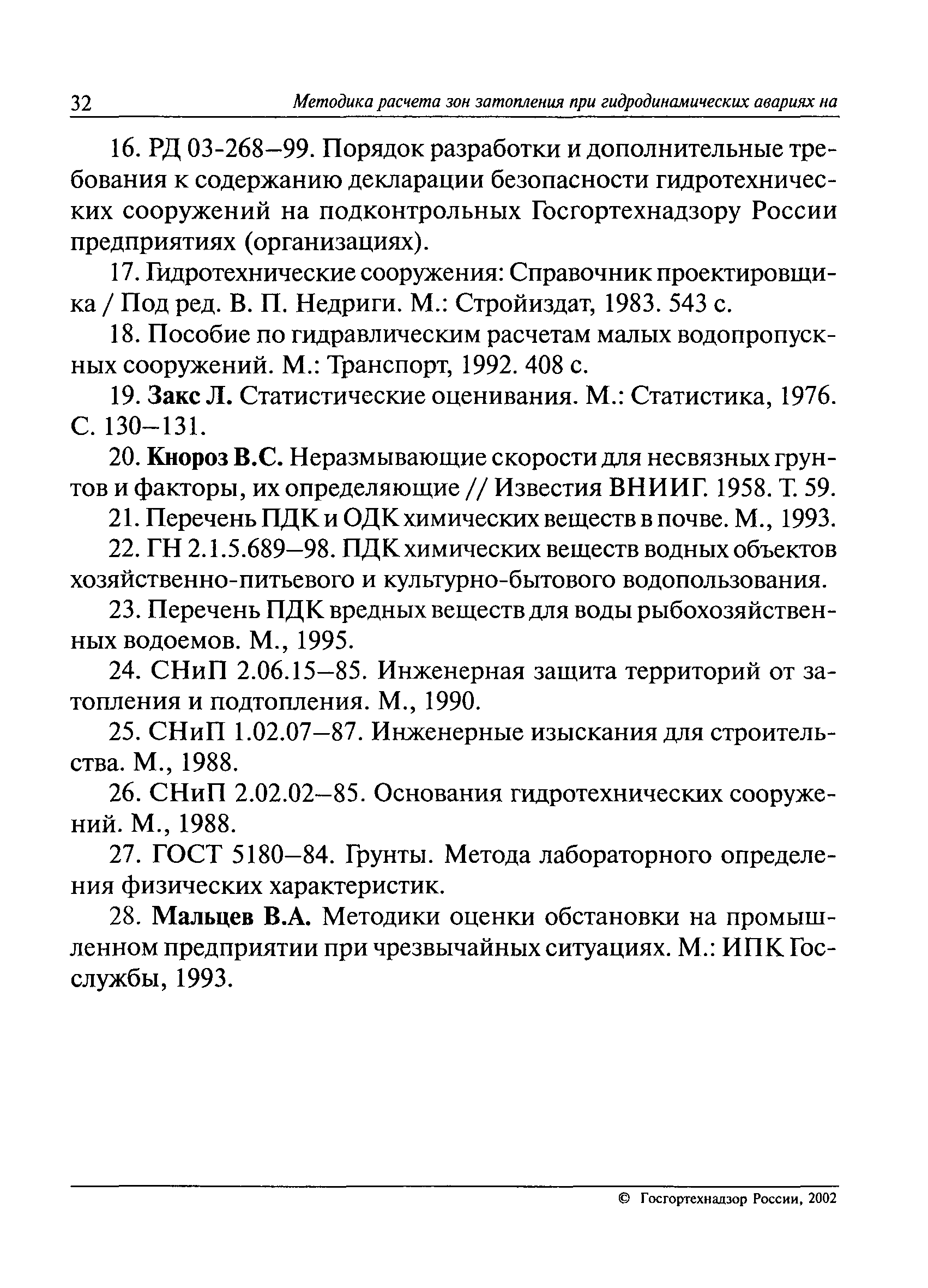 РД 09-391-00