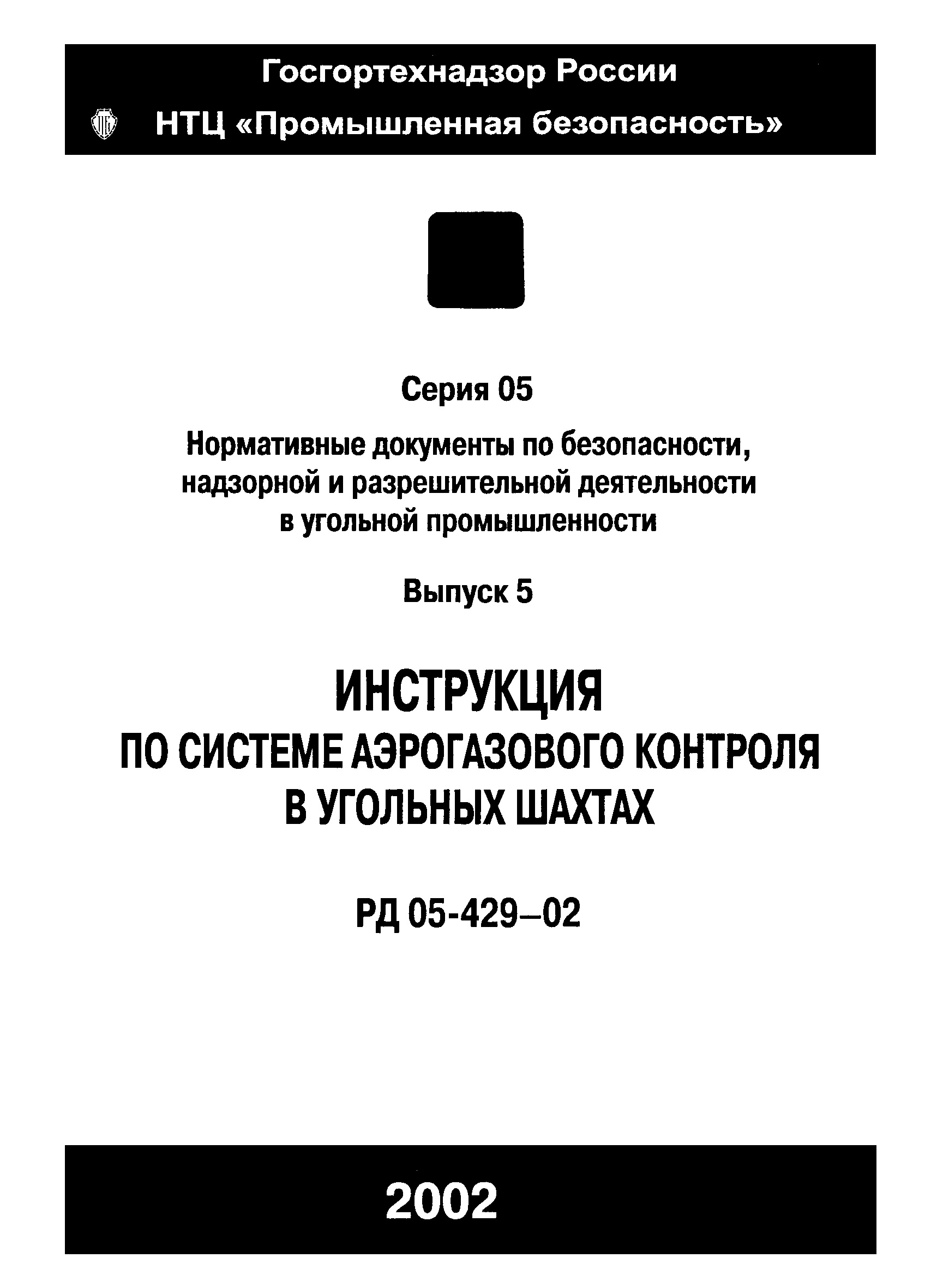 РД 05-429-02