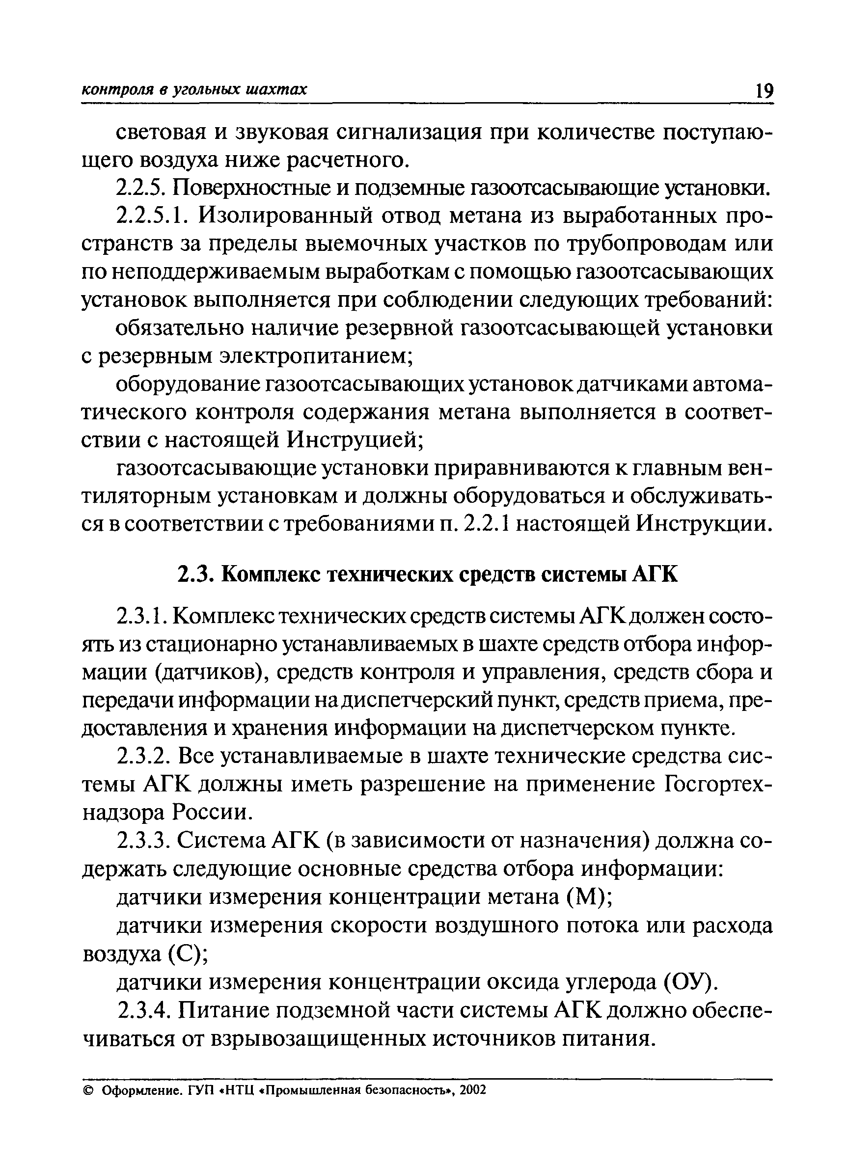 РД 05-429-02