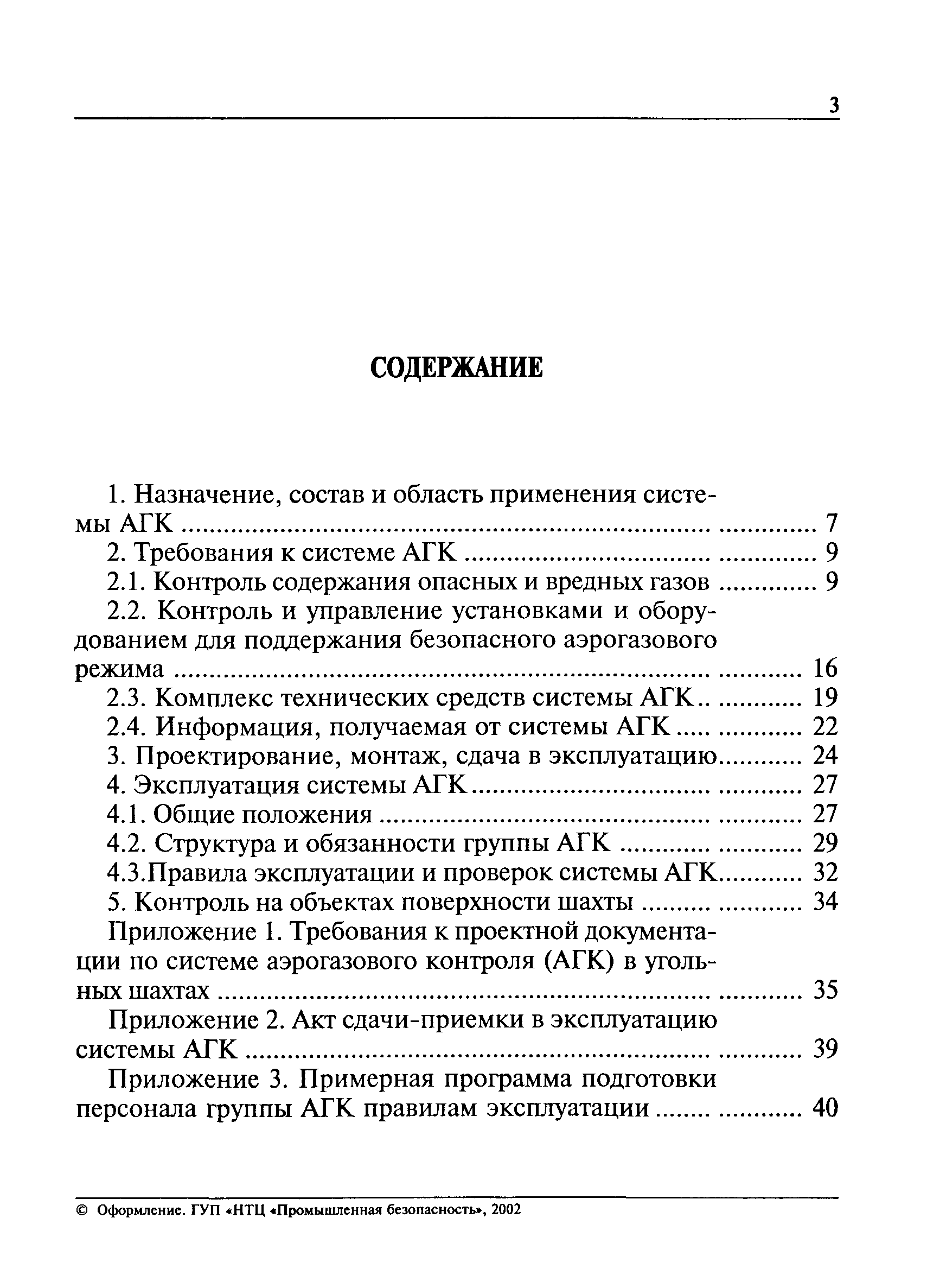 РД 05-429-02