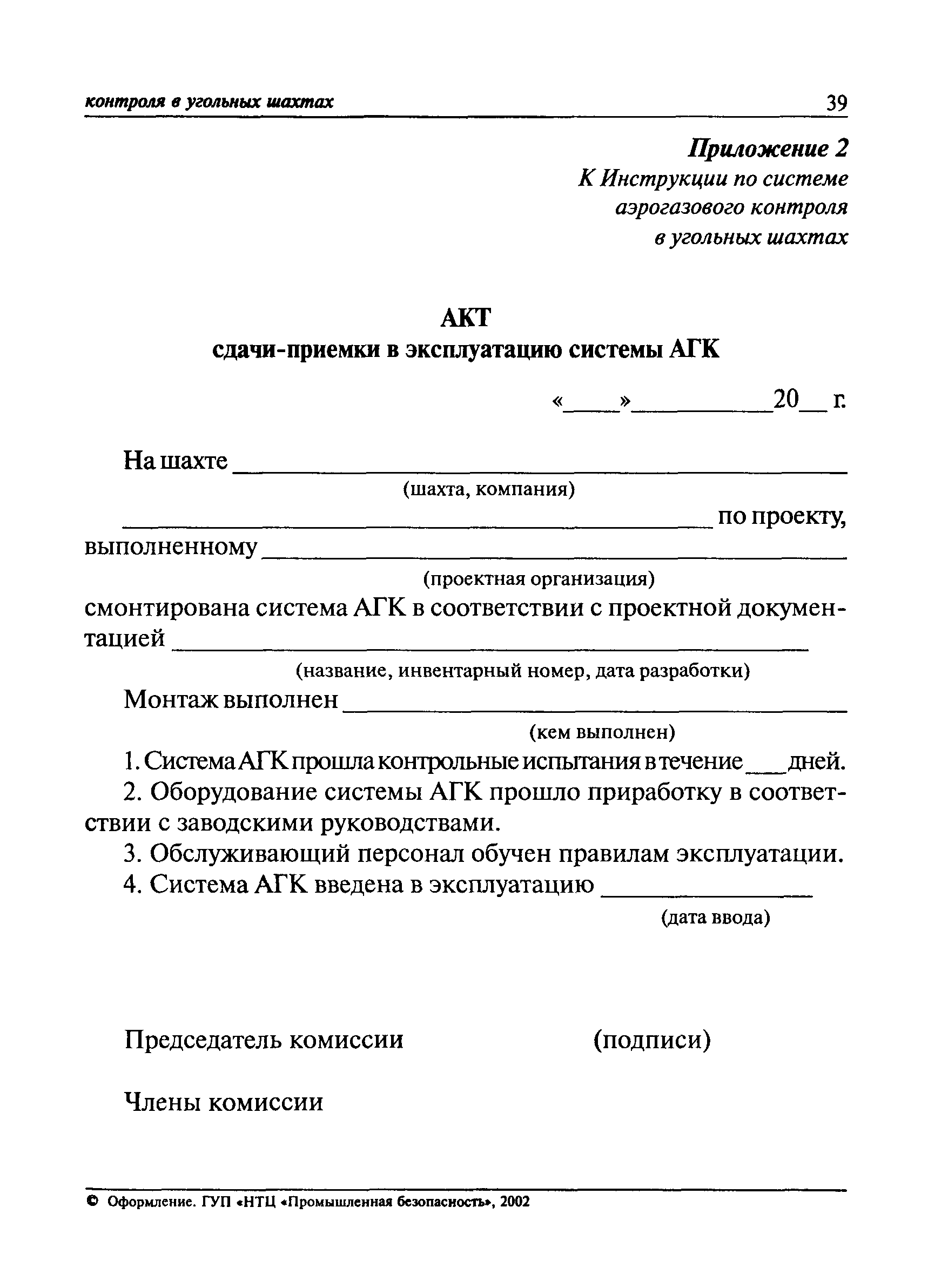 РД 05-429-02