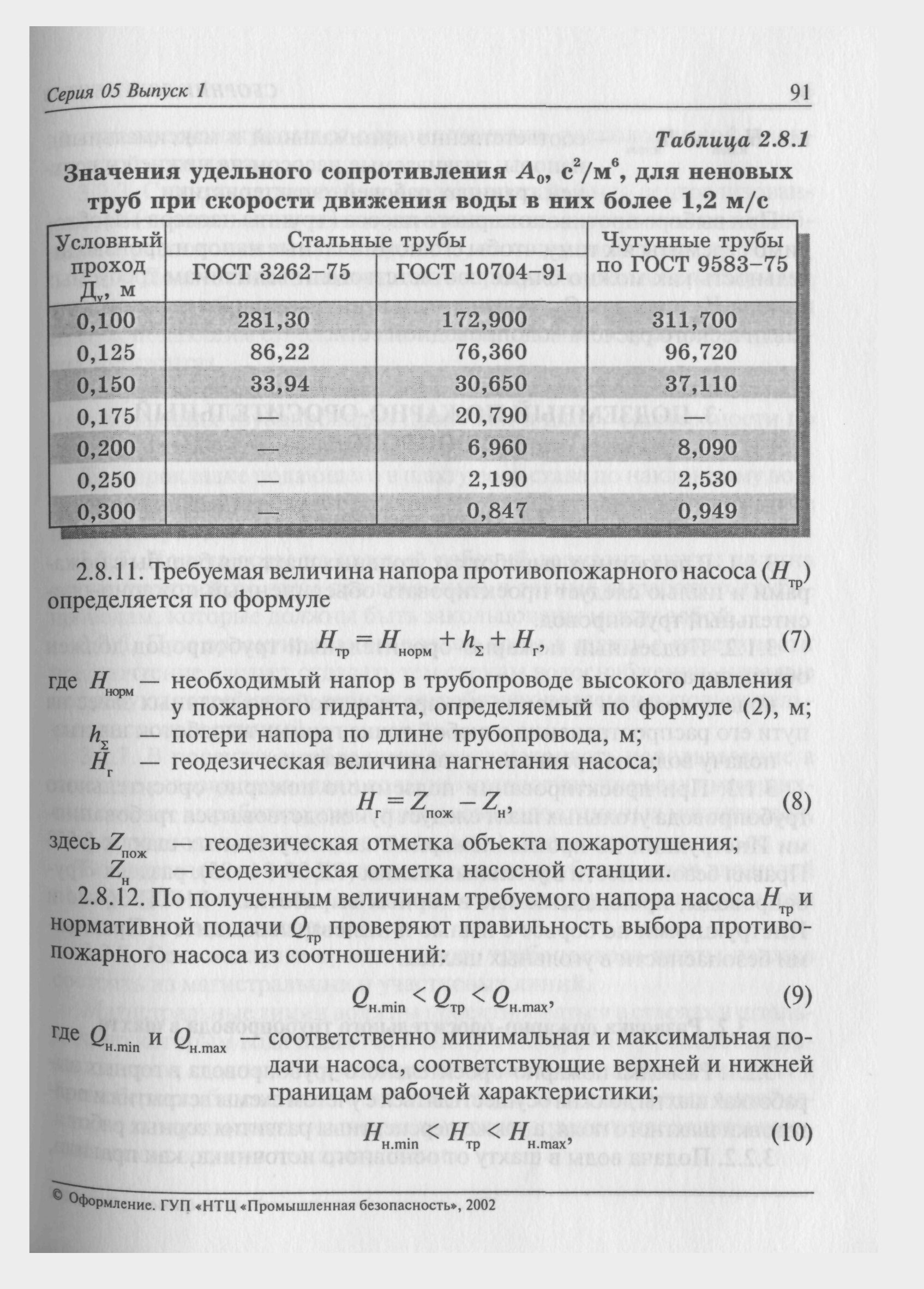 РД 05-366-00