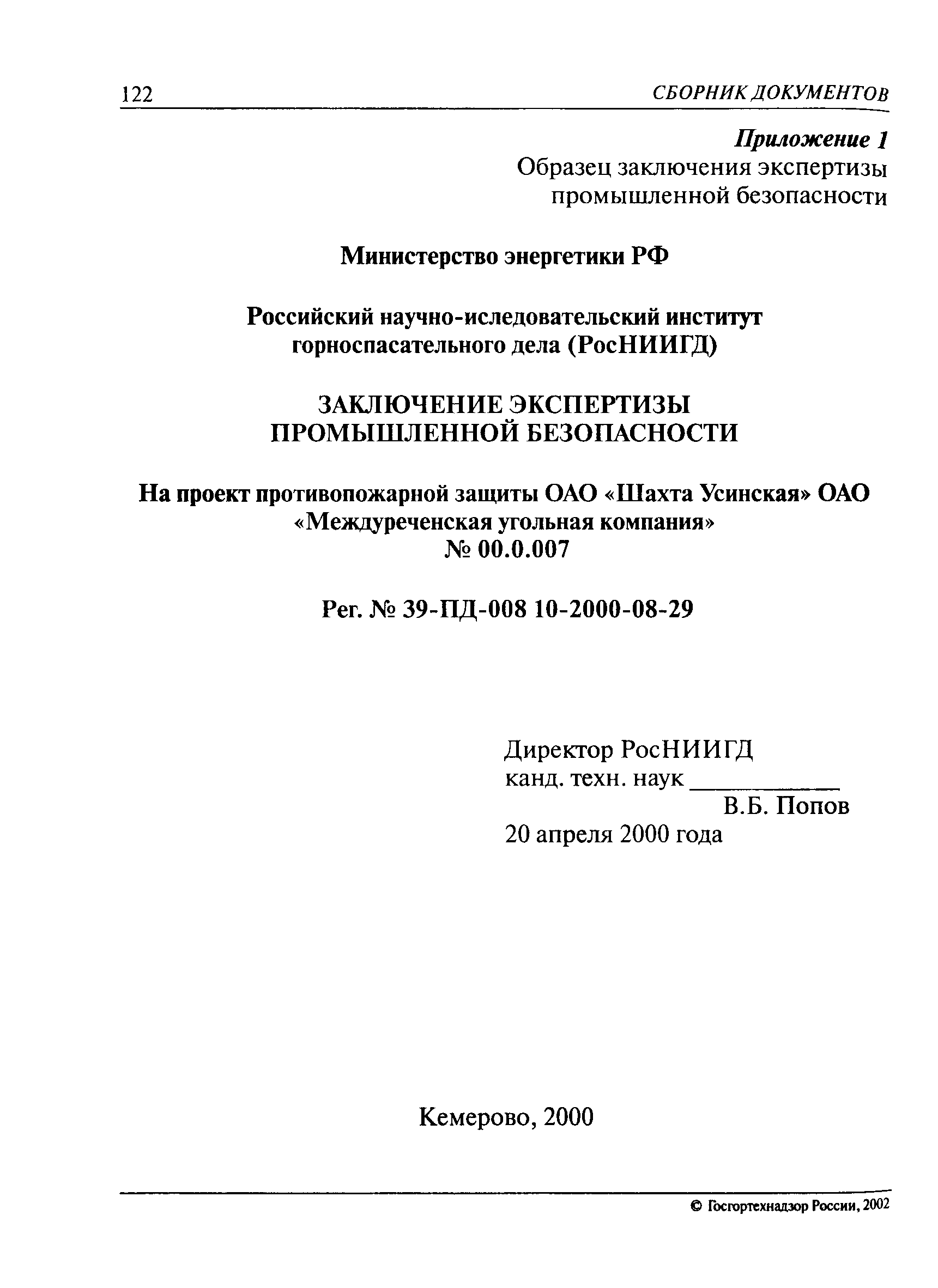 ПБ 05-351-00