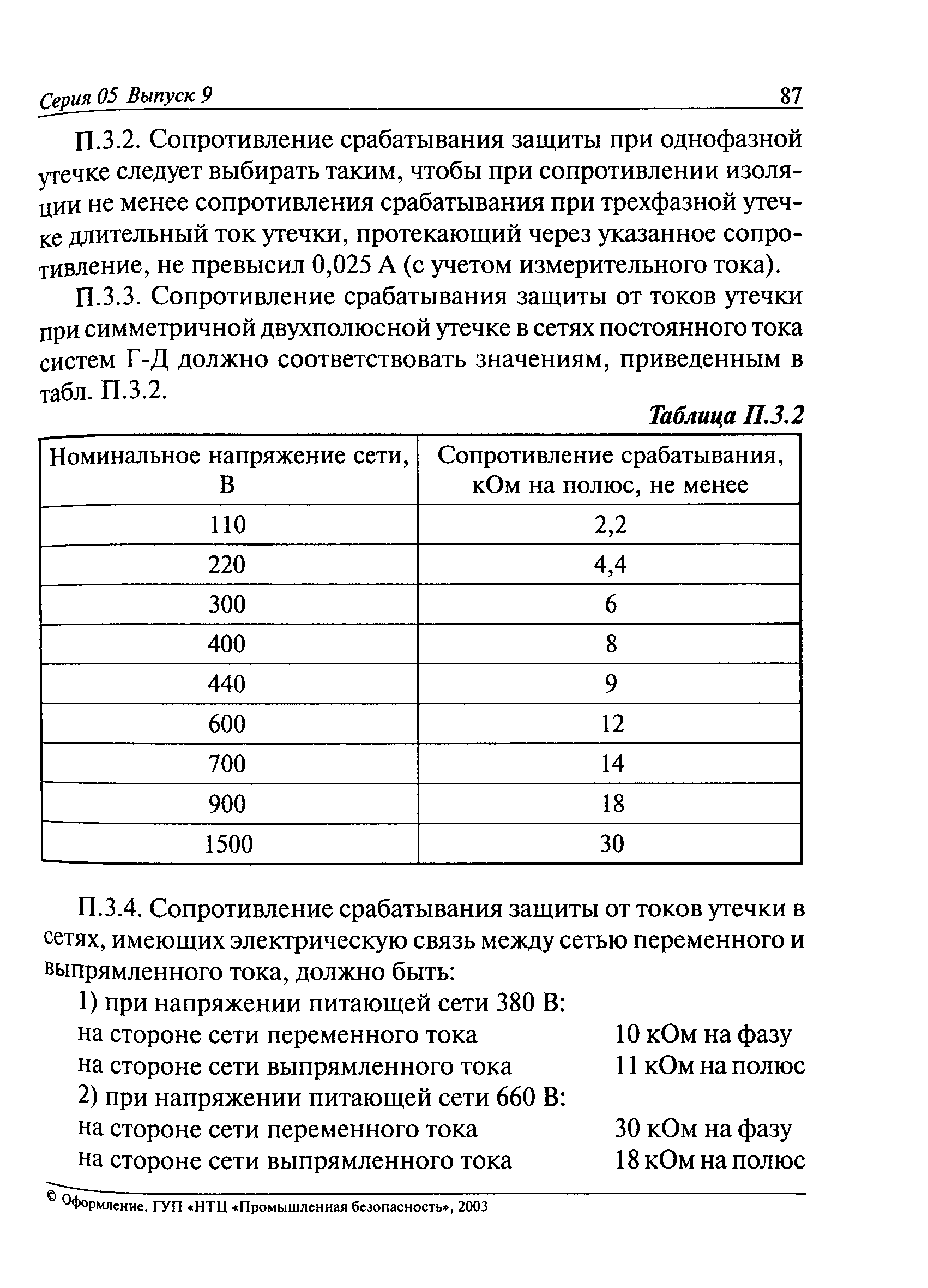 РД 05-334-99