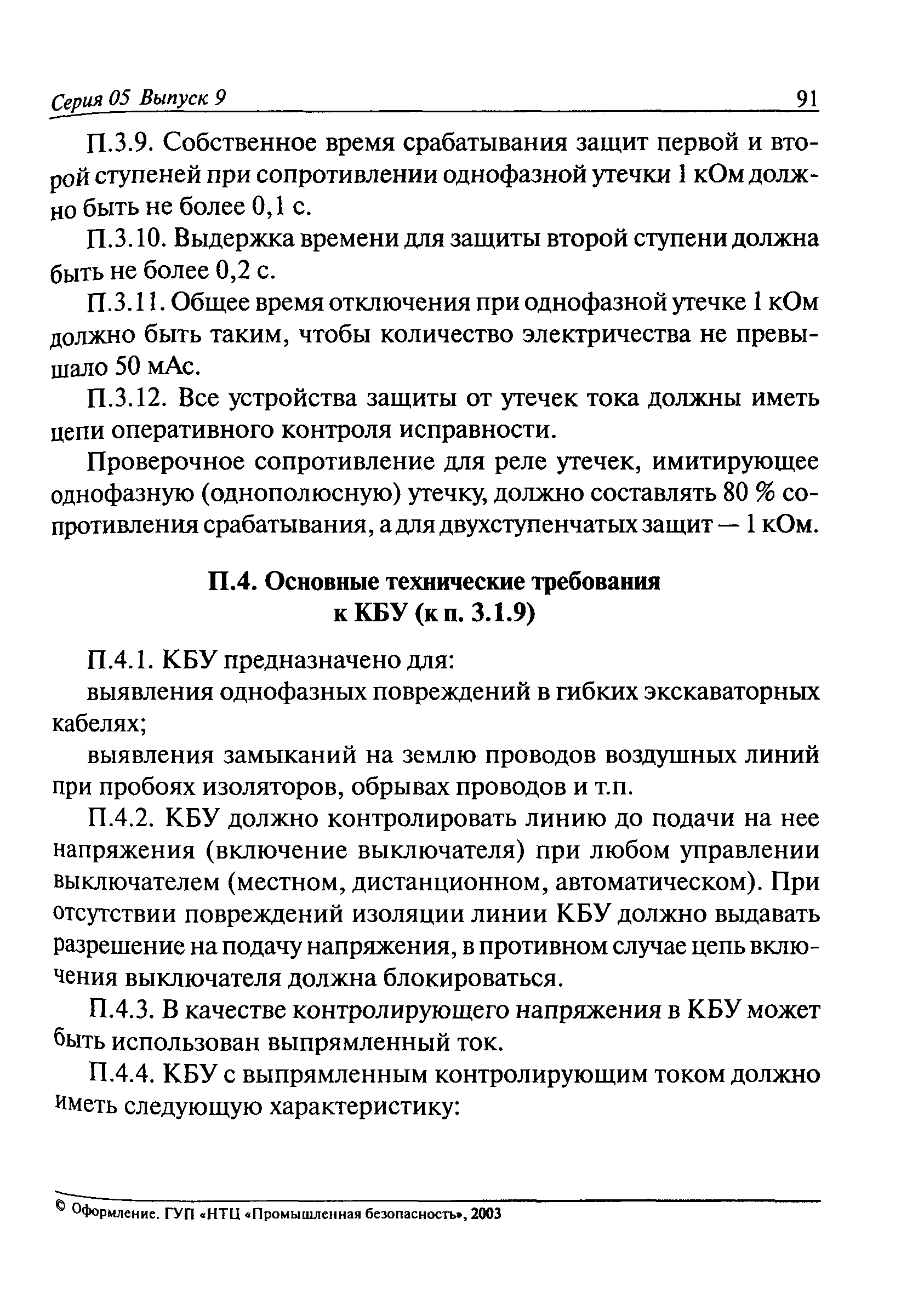 РД 05-334-99