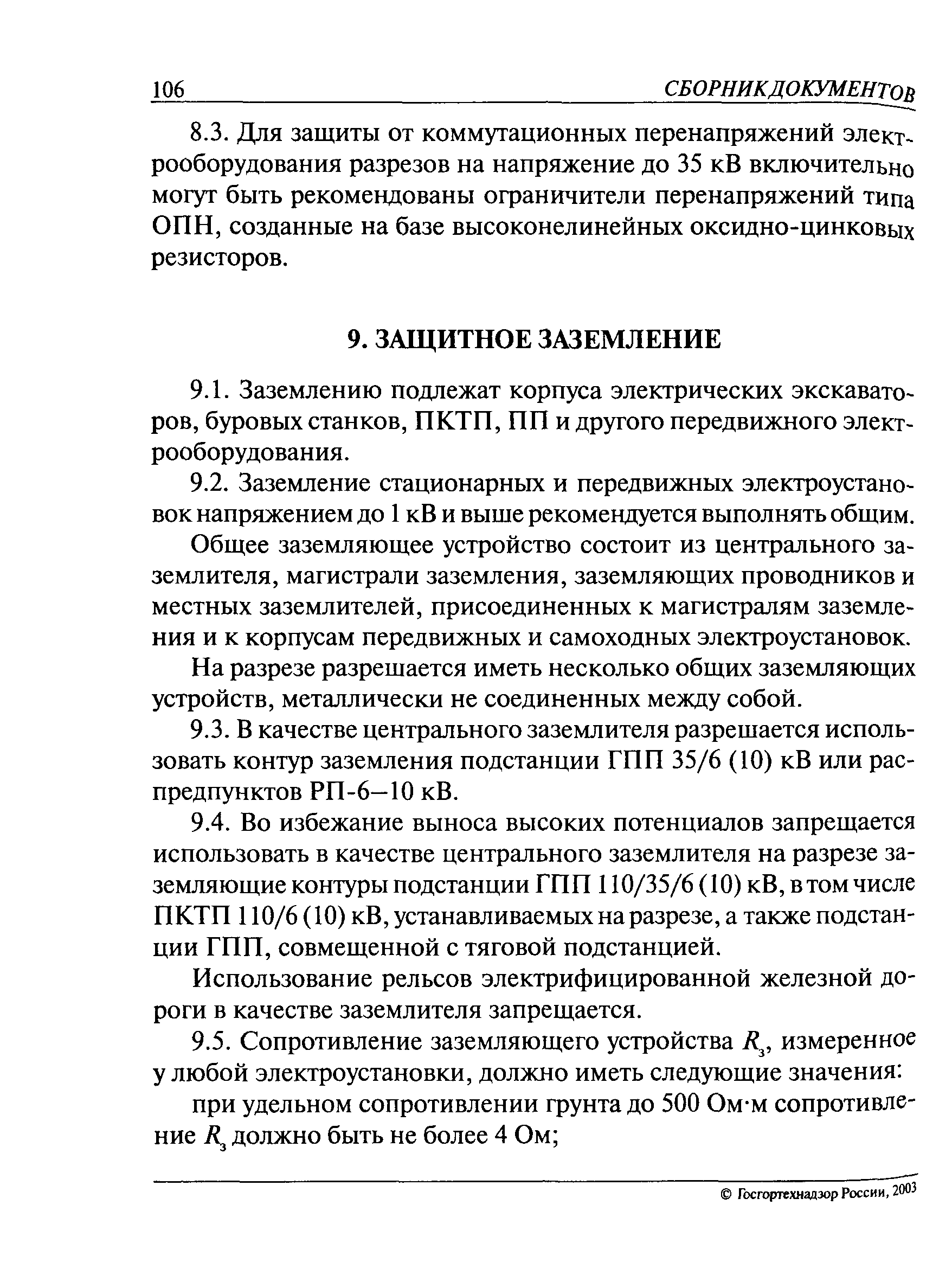 РД 05-334-99